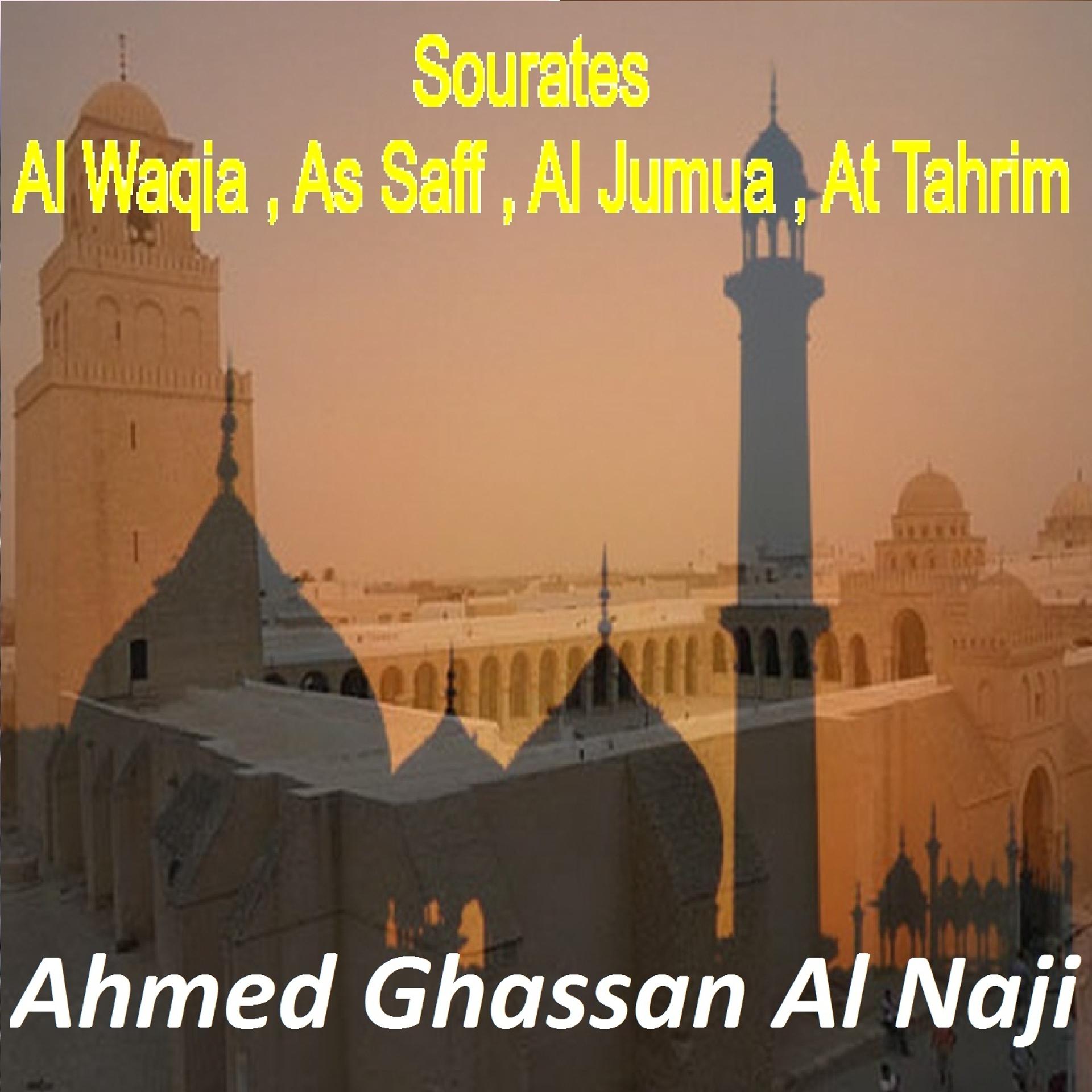 Постер альбома Sourates Al Waqia, As Saff, Al Jumua, At Tahrim