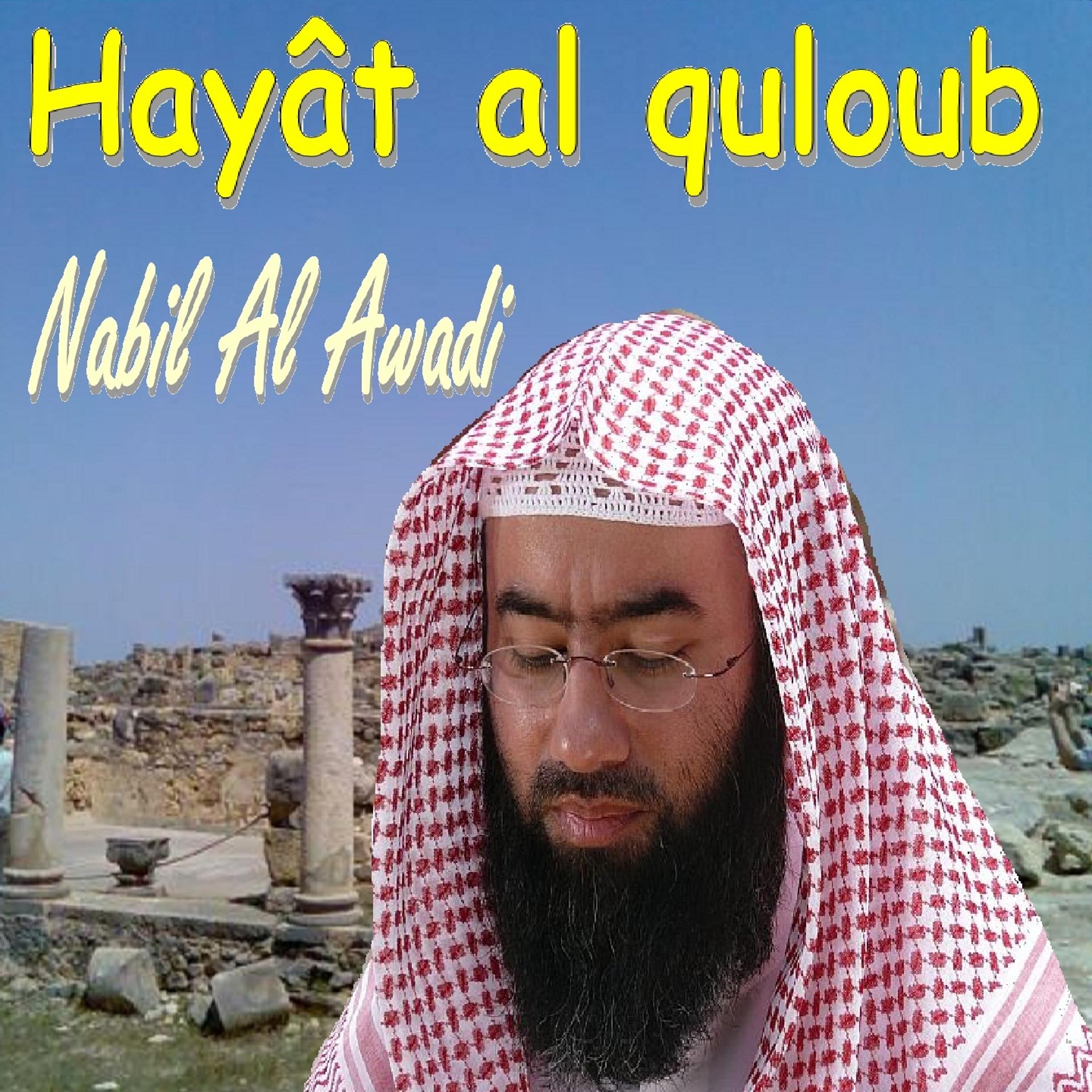 Постер альбома Hayât Al Quloub