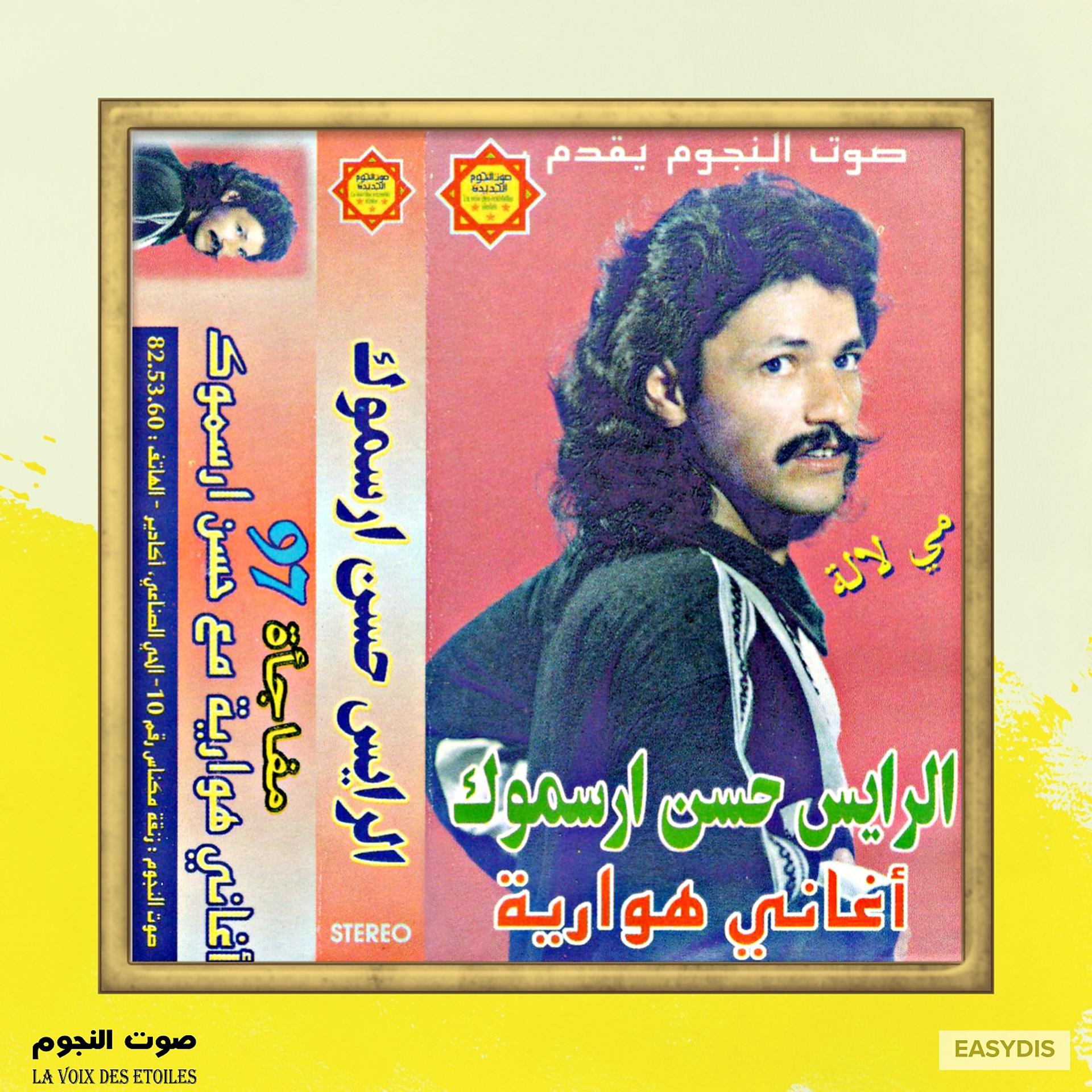 Постер альбома Leghzala Li Sarha Fel Ghaba