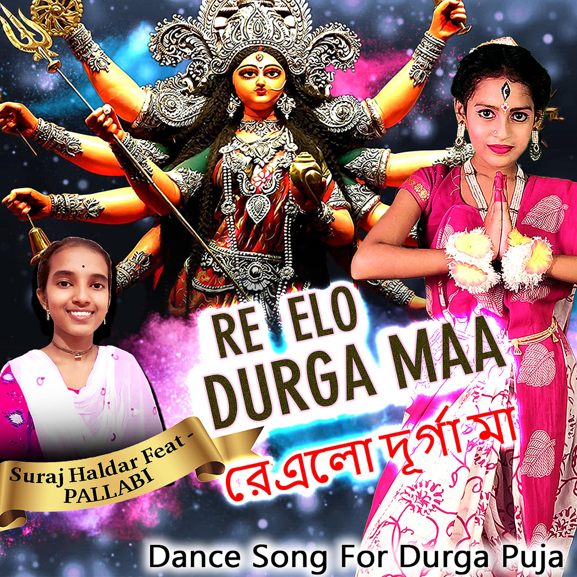 Постер альбома Re Elo Durga Maa (Dance Song for Durga Puja)