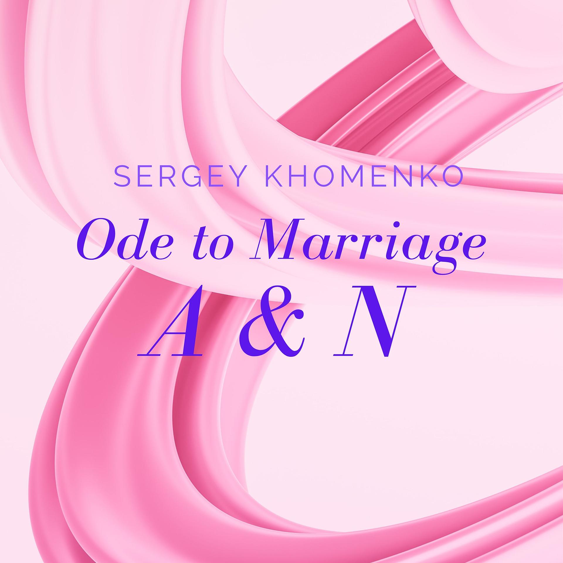 Постер альбома Ode to Marriage A&N