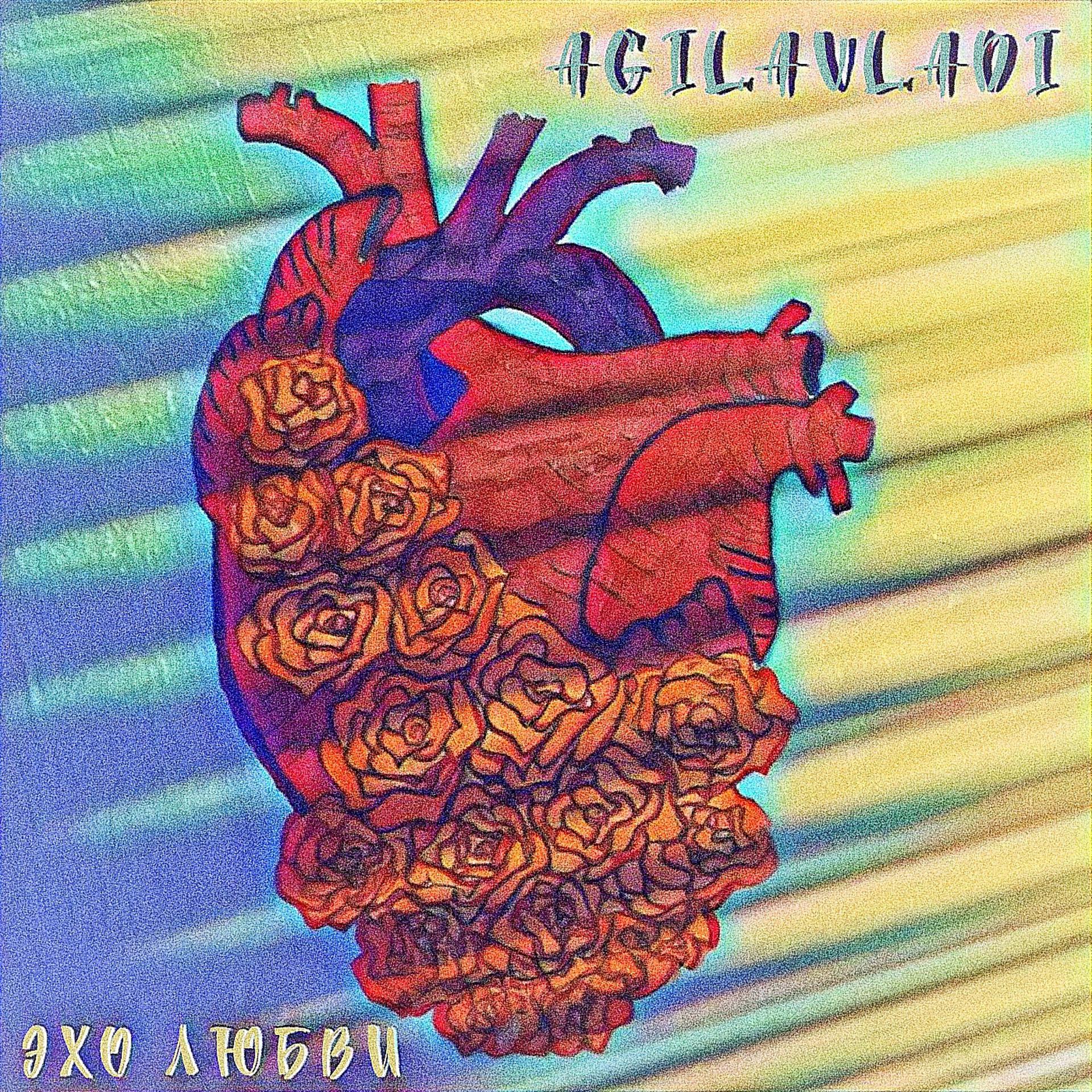 Постер альбома Эхо любви