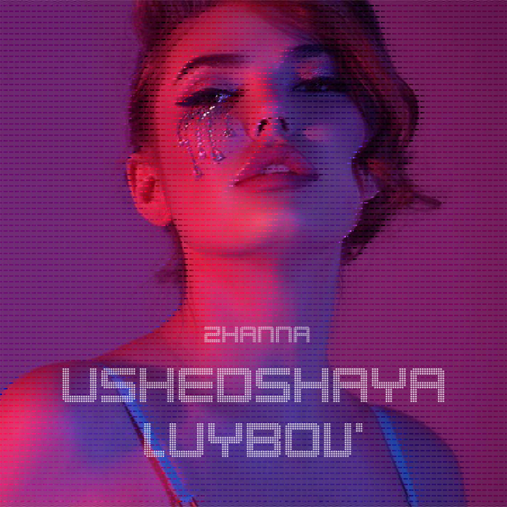 Постер альбома USHEDSHAYA LUYBOV'