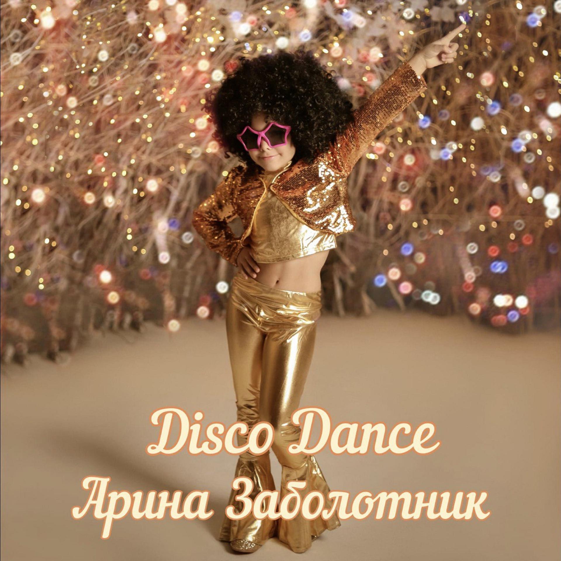 Постер альбома Disco dance