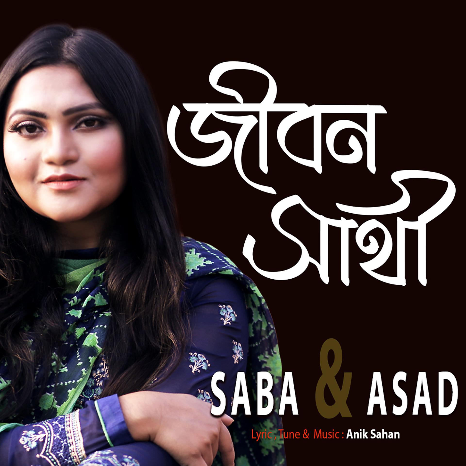 Постер альбома Jibon Sathi