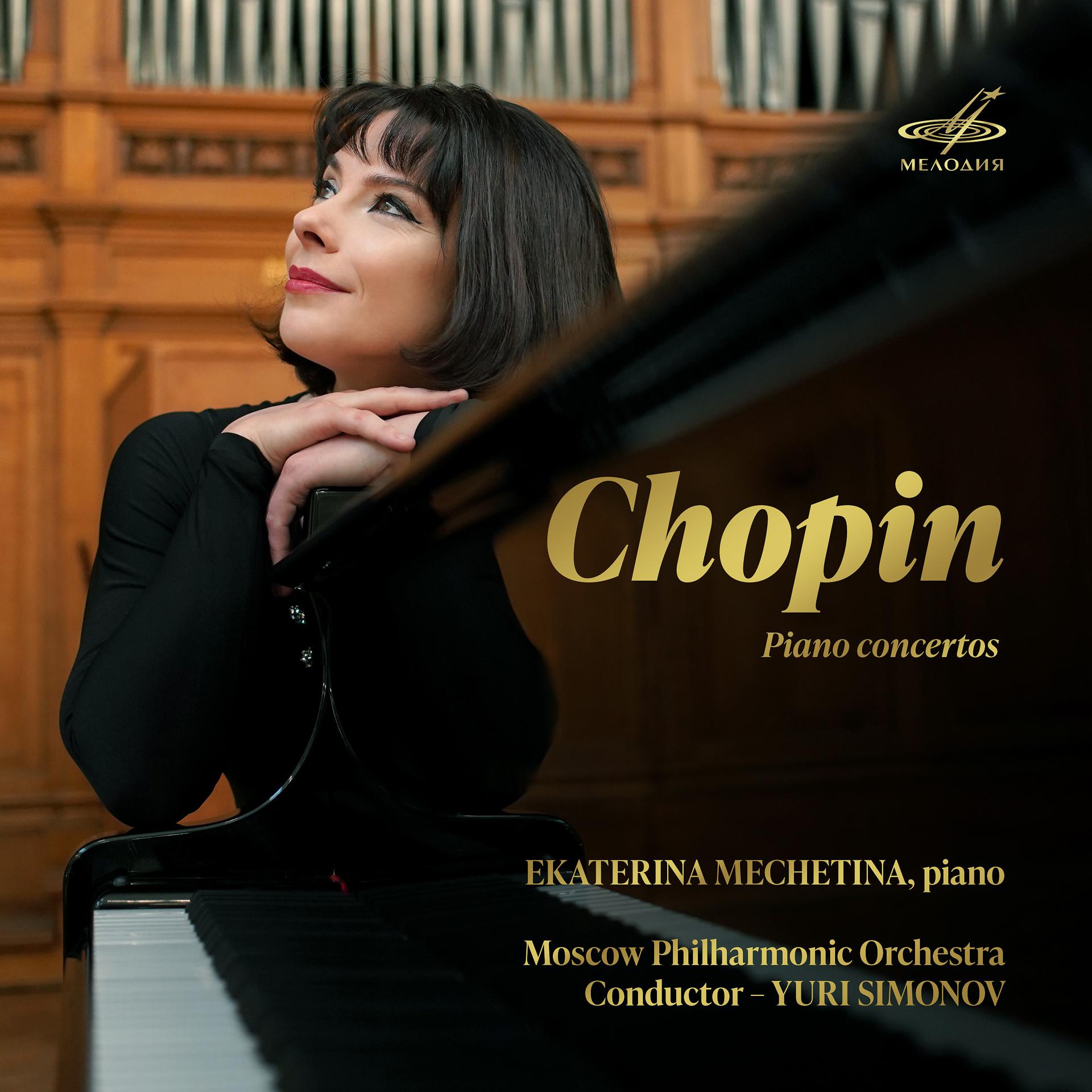 Постер альбома Шопен: Концерты для фортепиано с оркестром