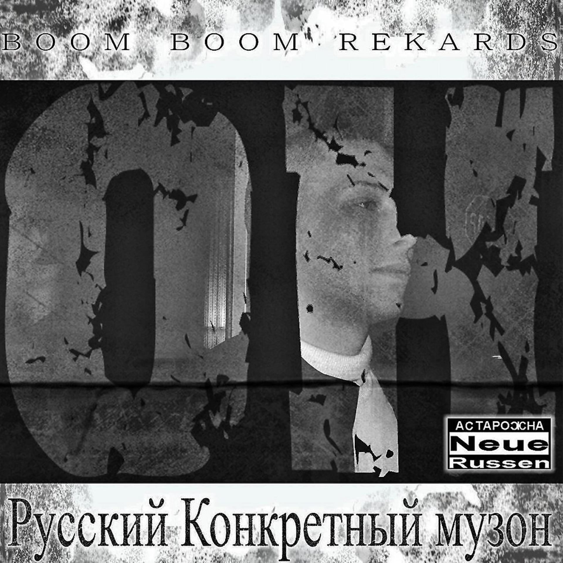 Постер альбома Russkij Kankretnij Muson