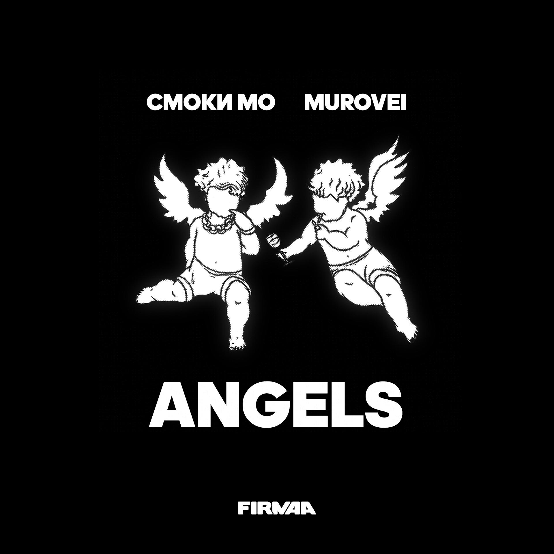 Постер к треку Smoki Mo, Murovei - ANGELS (FIRMAA)