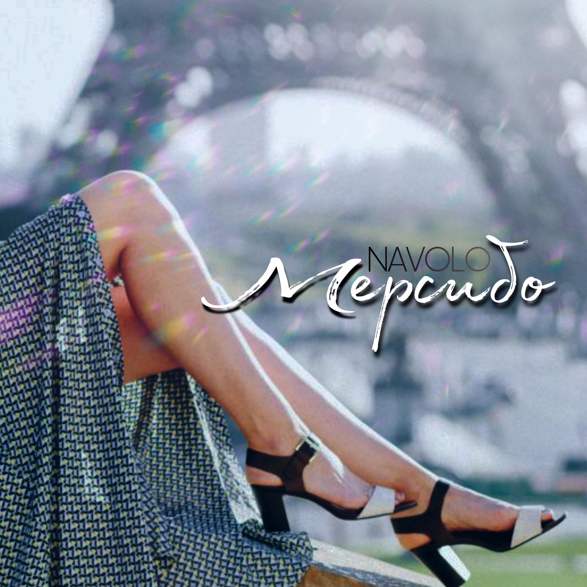 Постер альбома Мерсибо