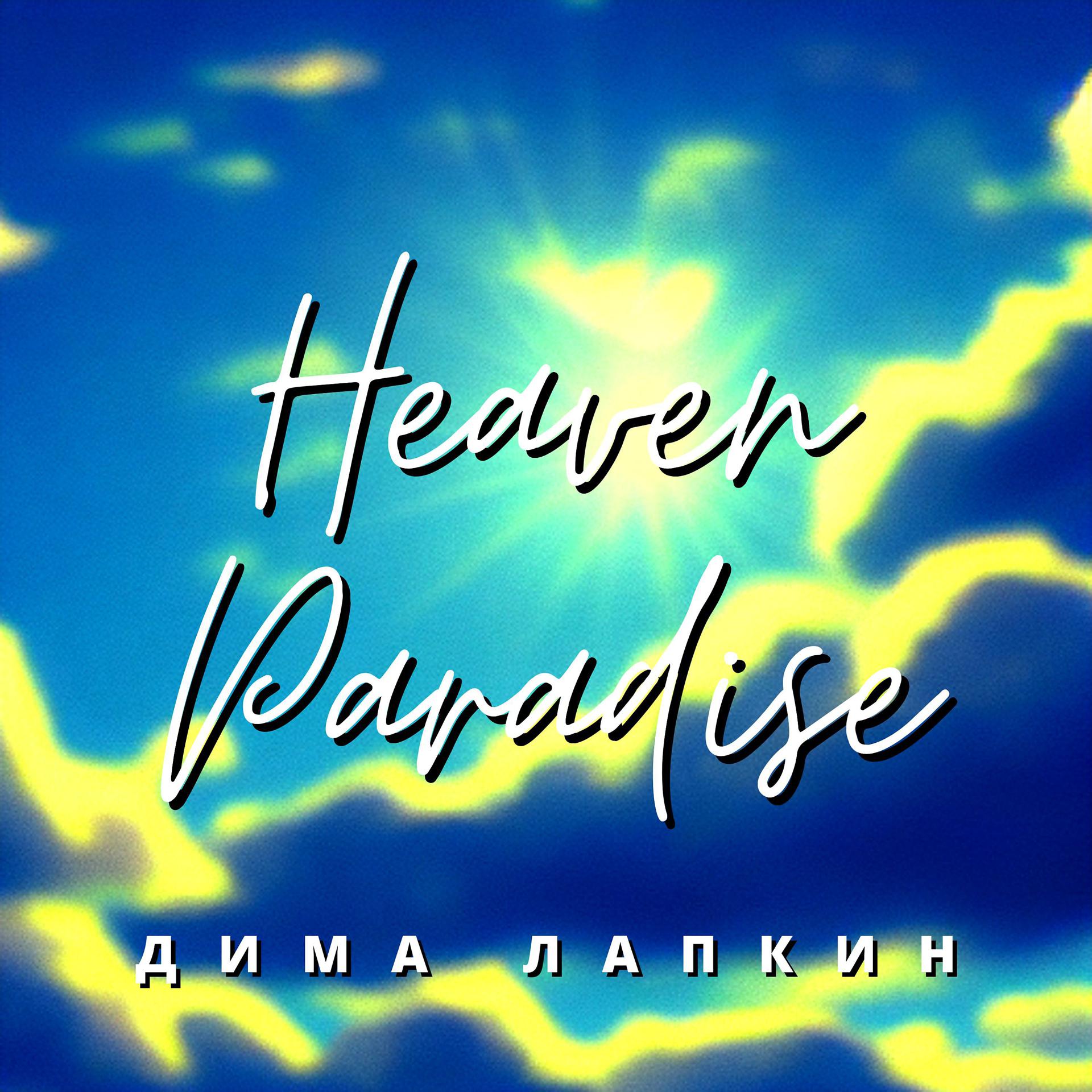 Постер альбома Heaven Paradise