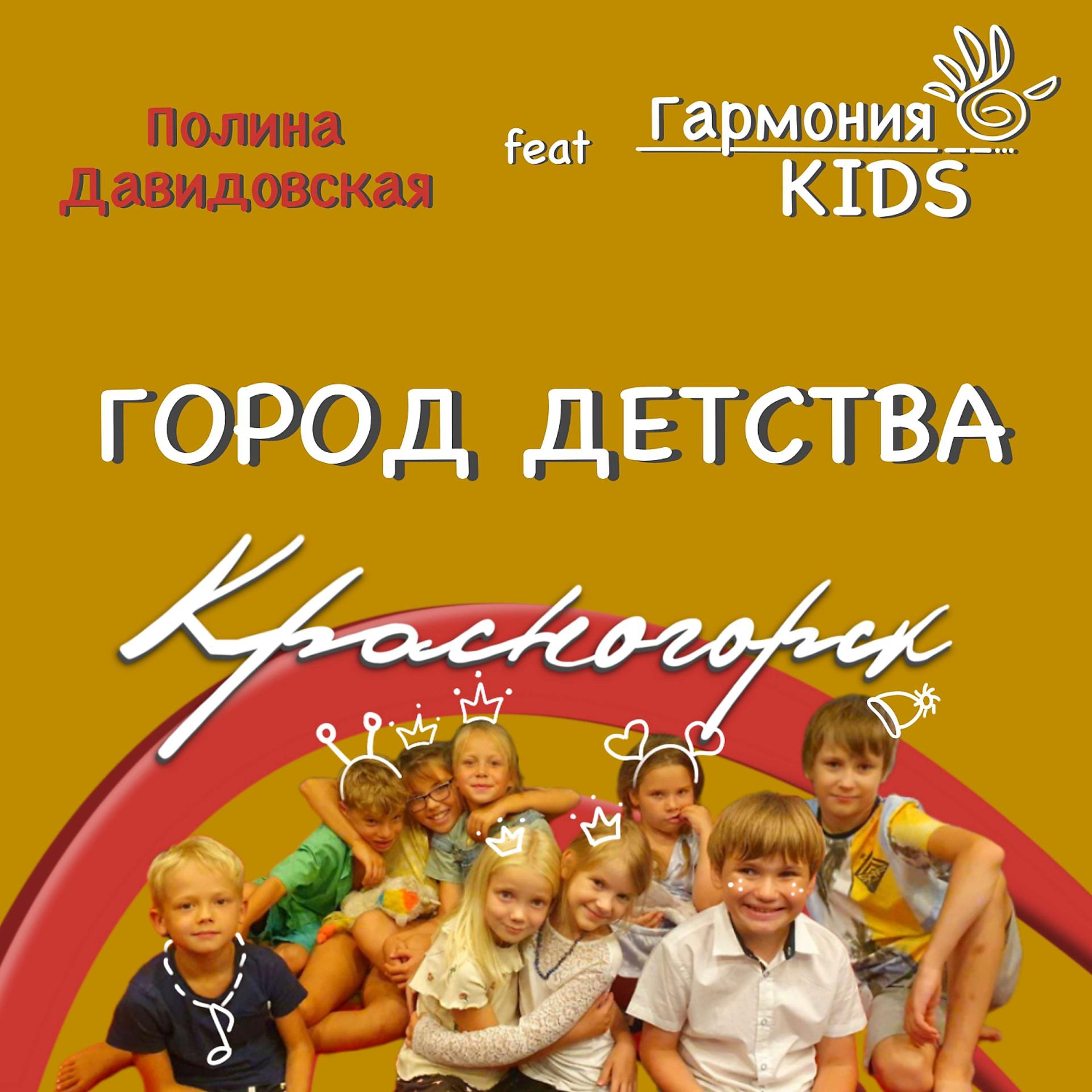 Постер альбома Город детства Красногорск