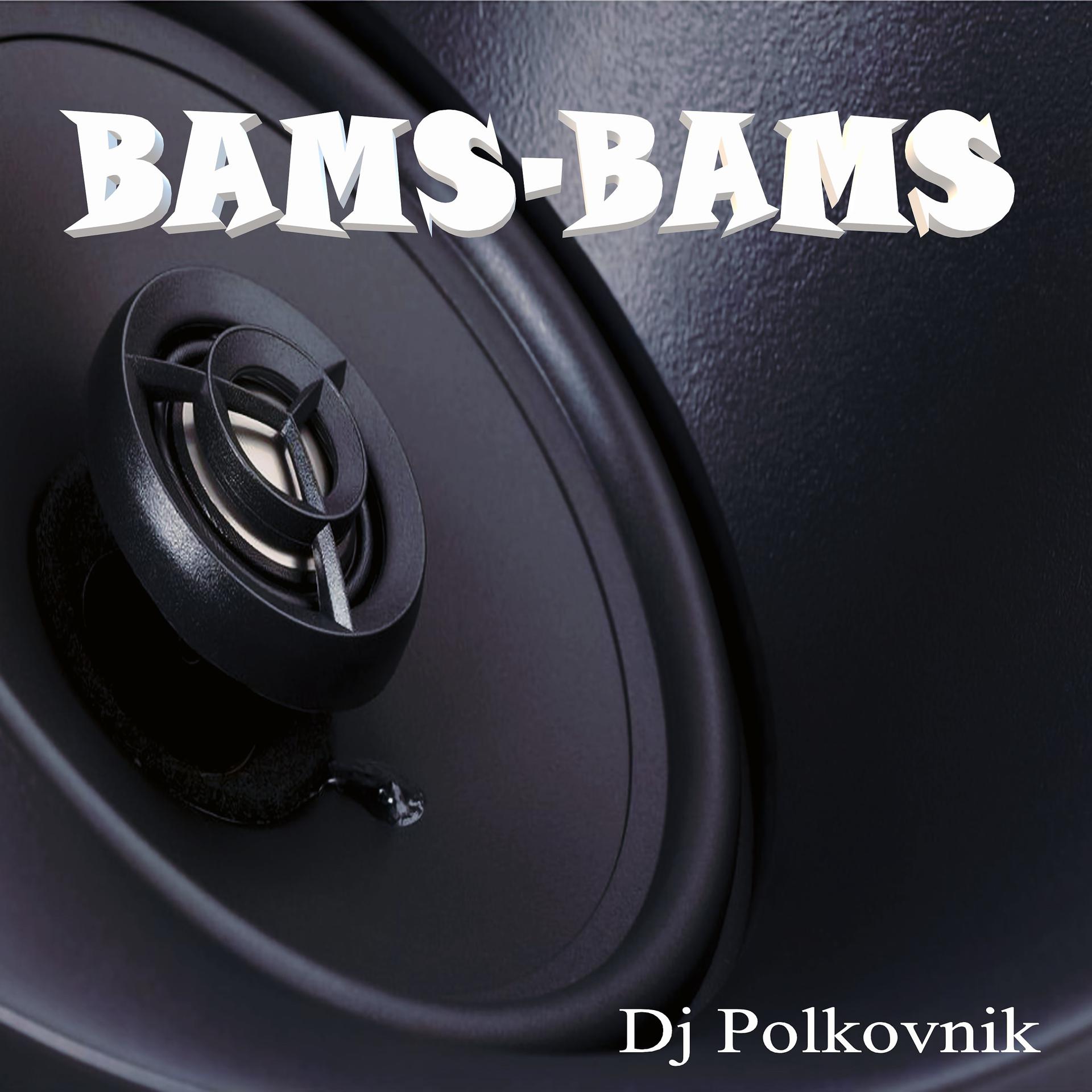 Постер альбома Bams-bams