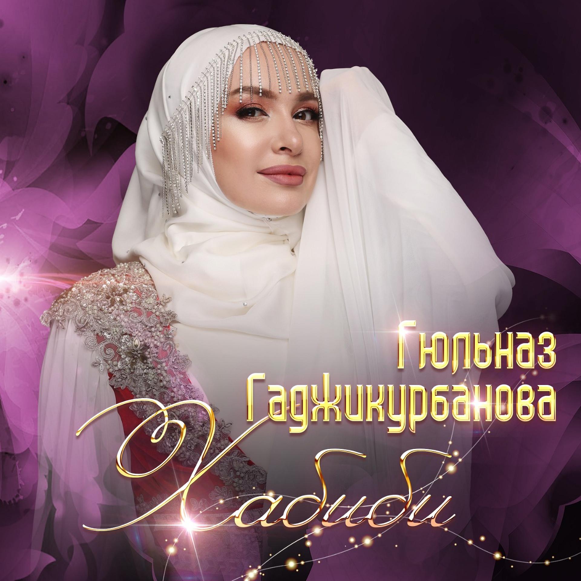 Постер альбома Хабиби