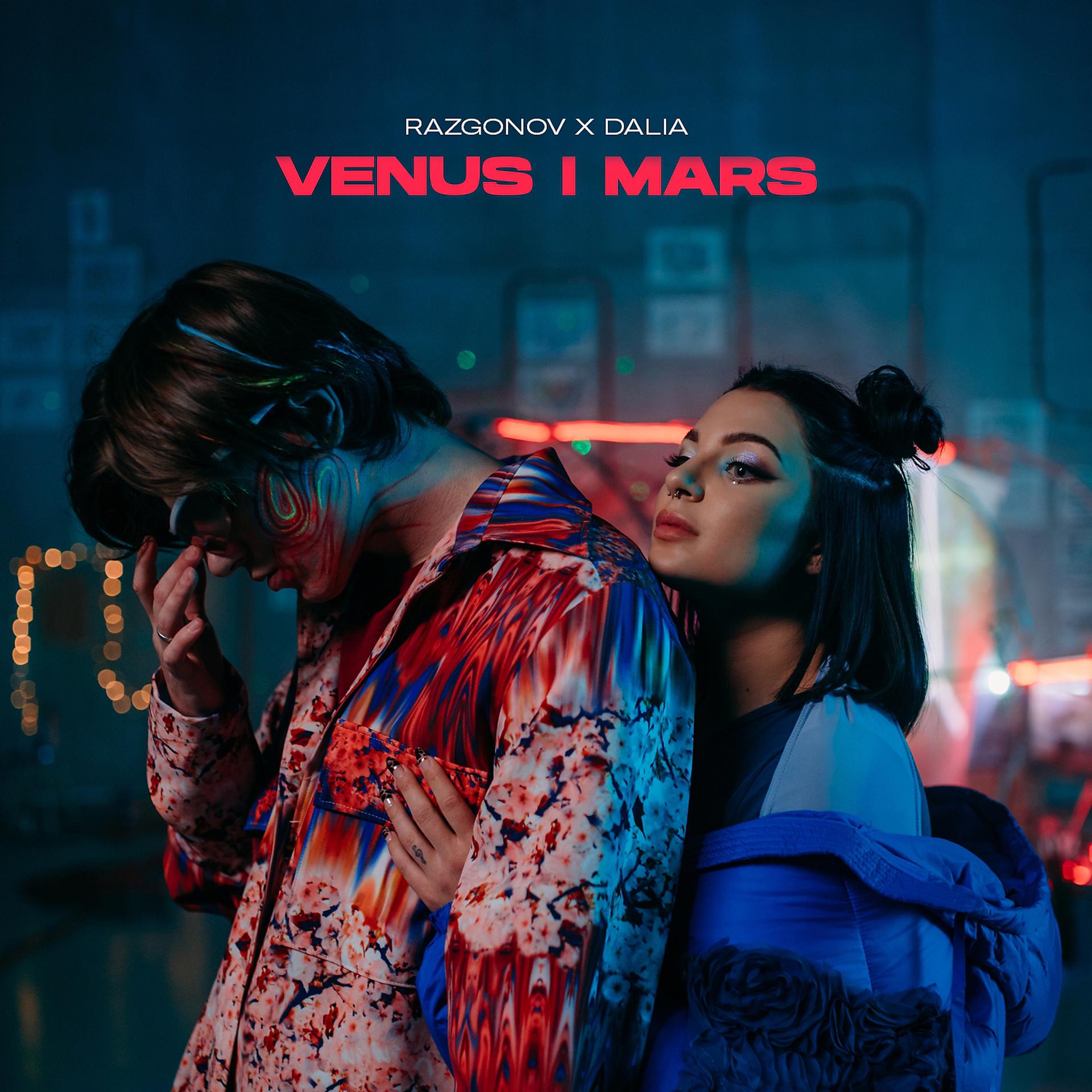 Постер альбома Venus i Mars