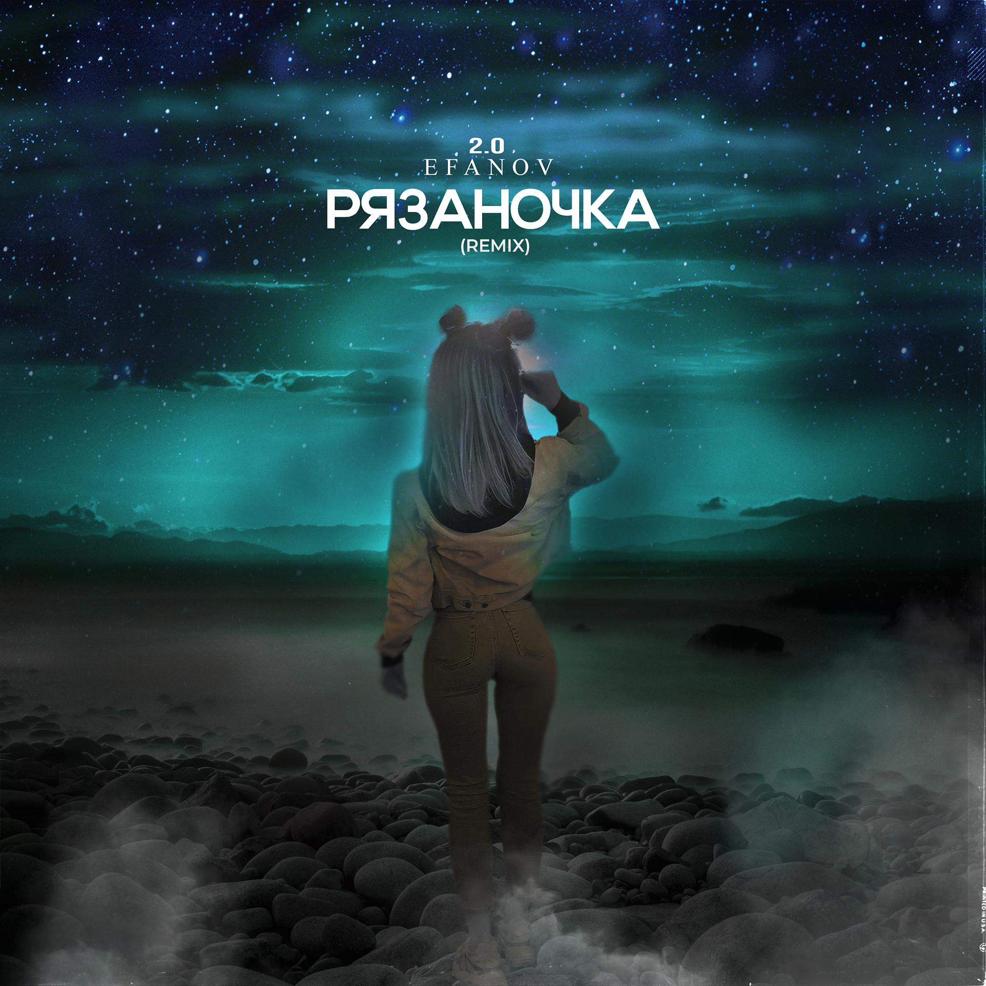 Постер альбома Рязаночка (Remix 2.0)