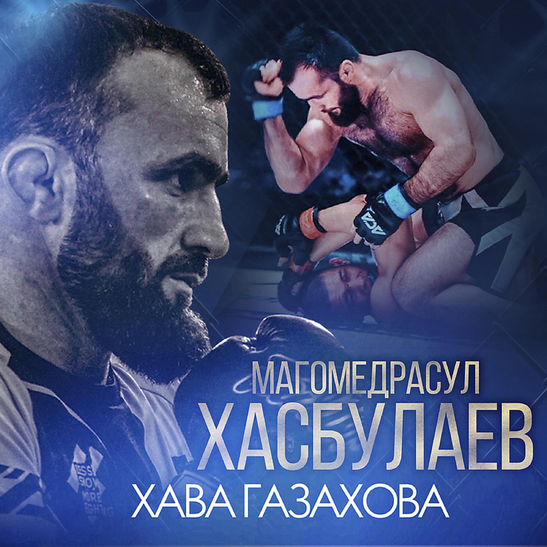 Постер альбома Магомедрасул Хасбулаев