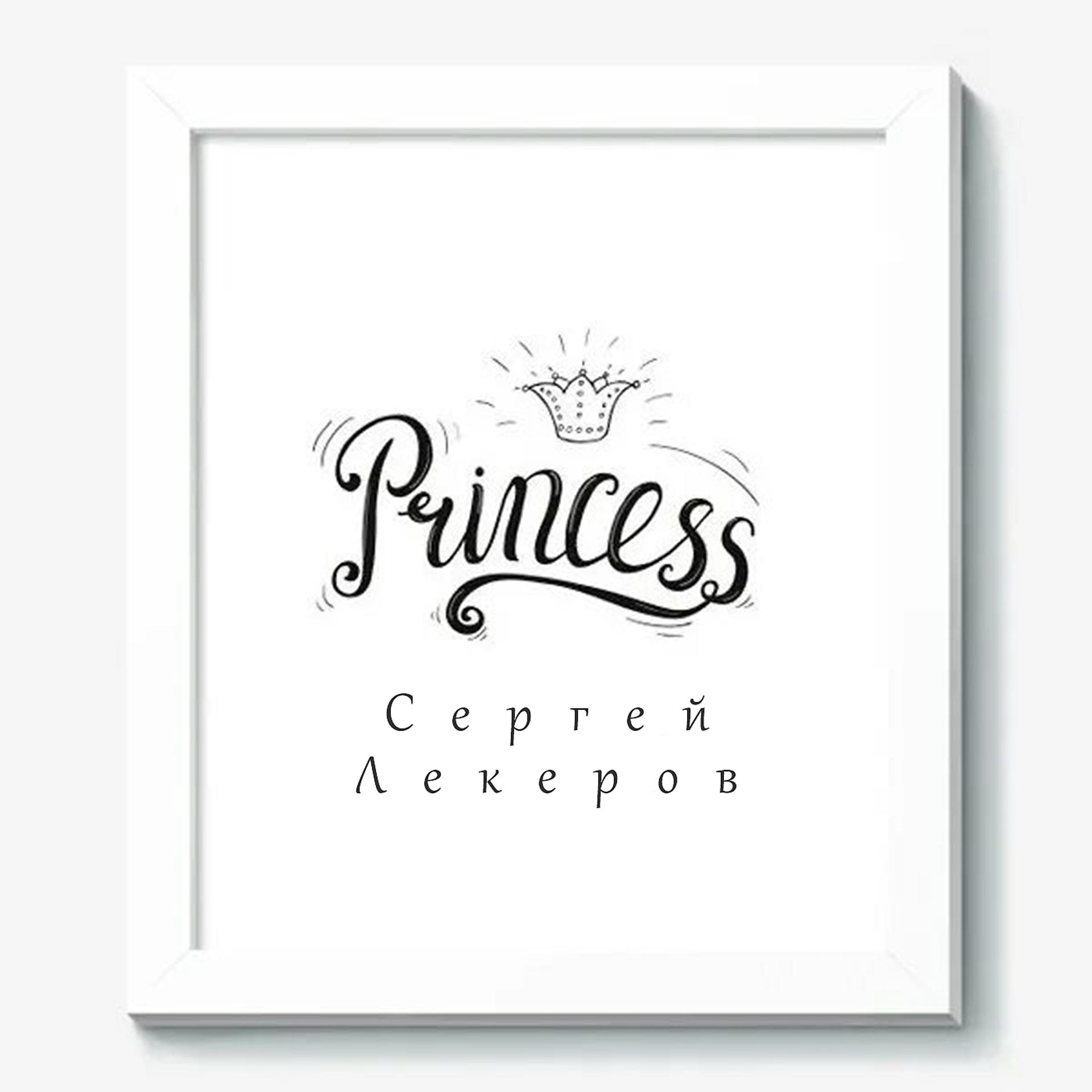 Постер альбома Princess