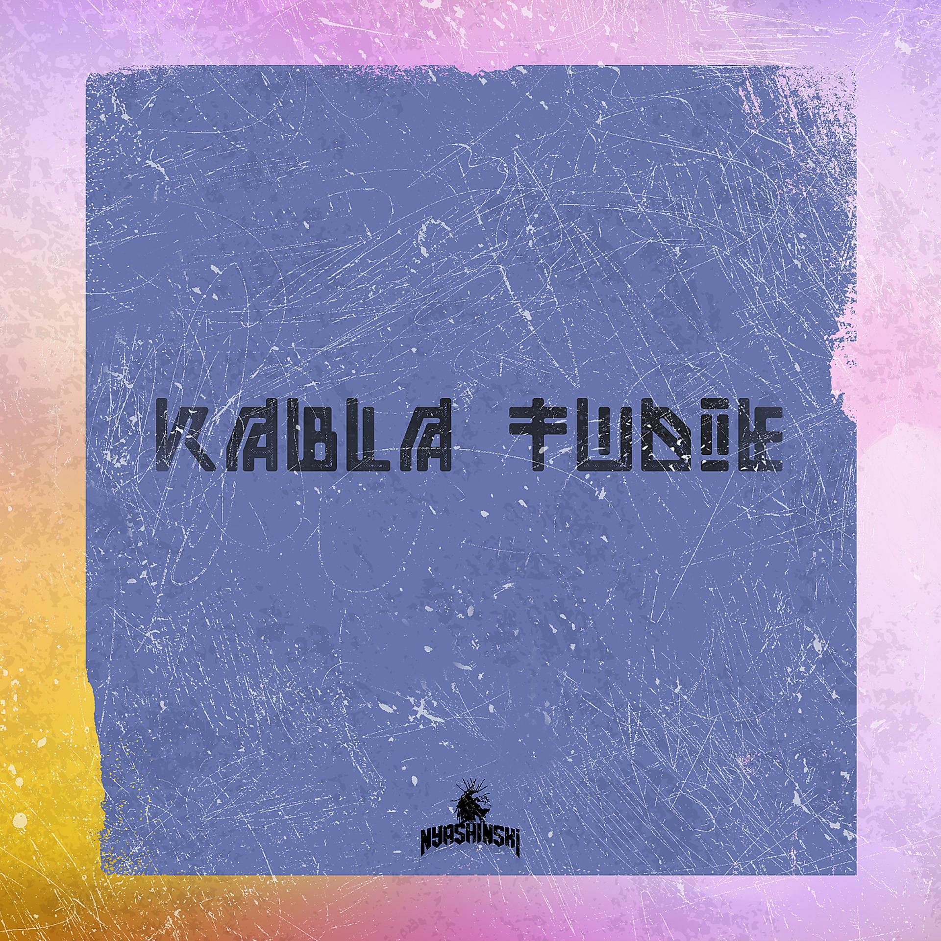Постер альбома Kabla Tudie