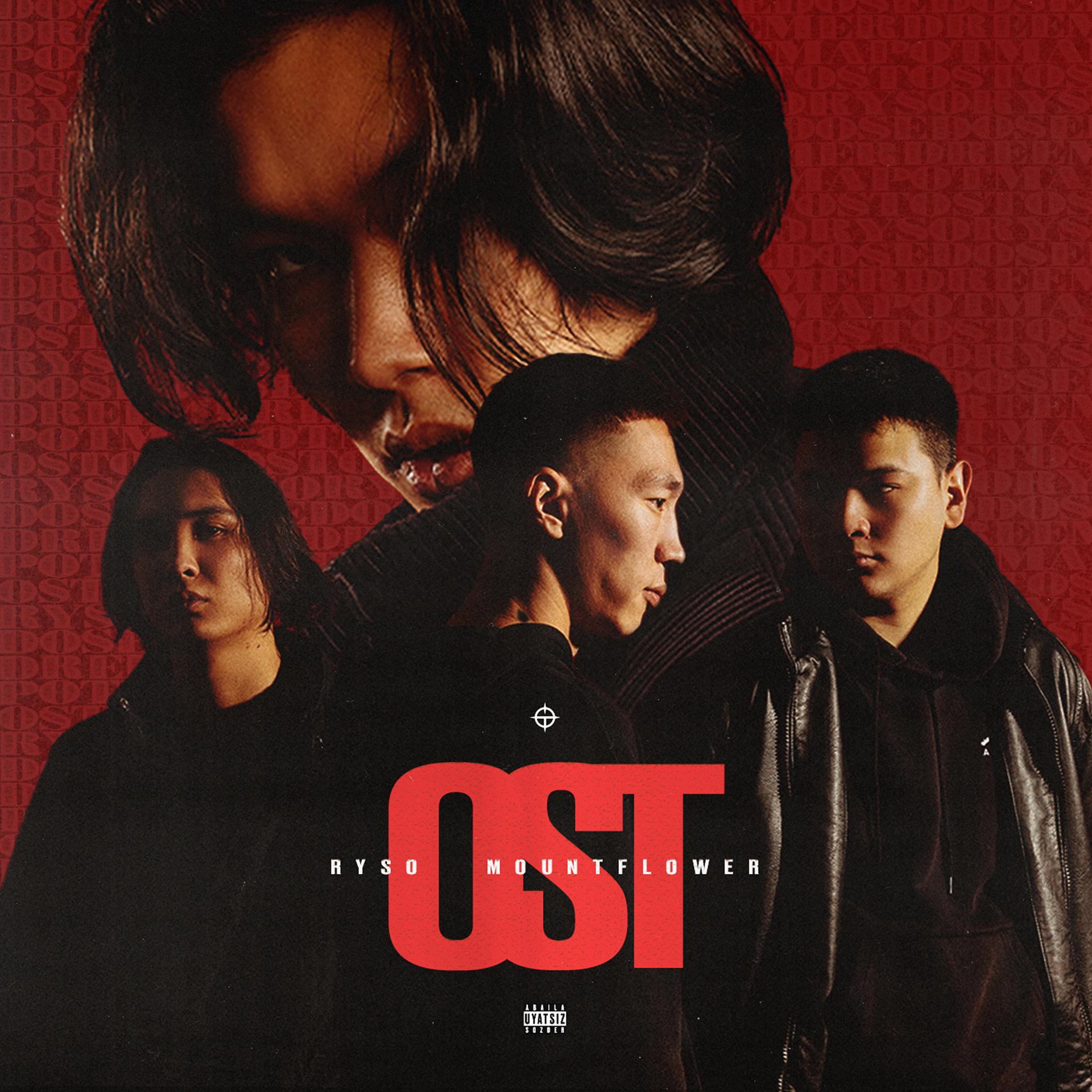 Постер альбома OST