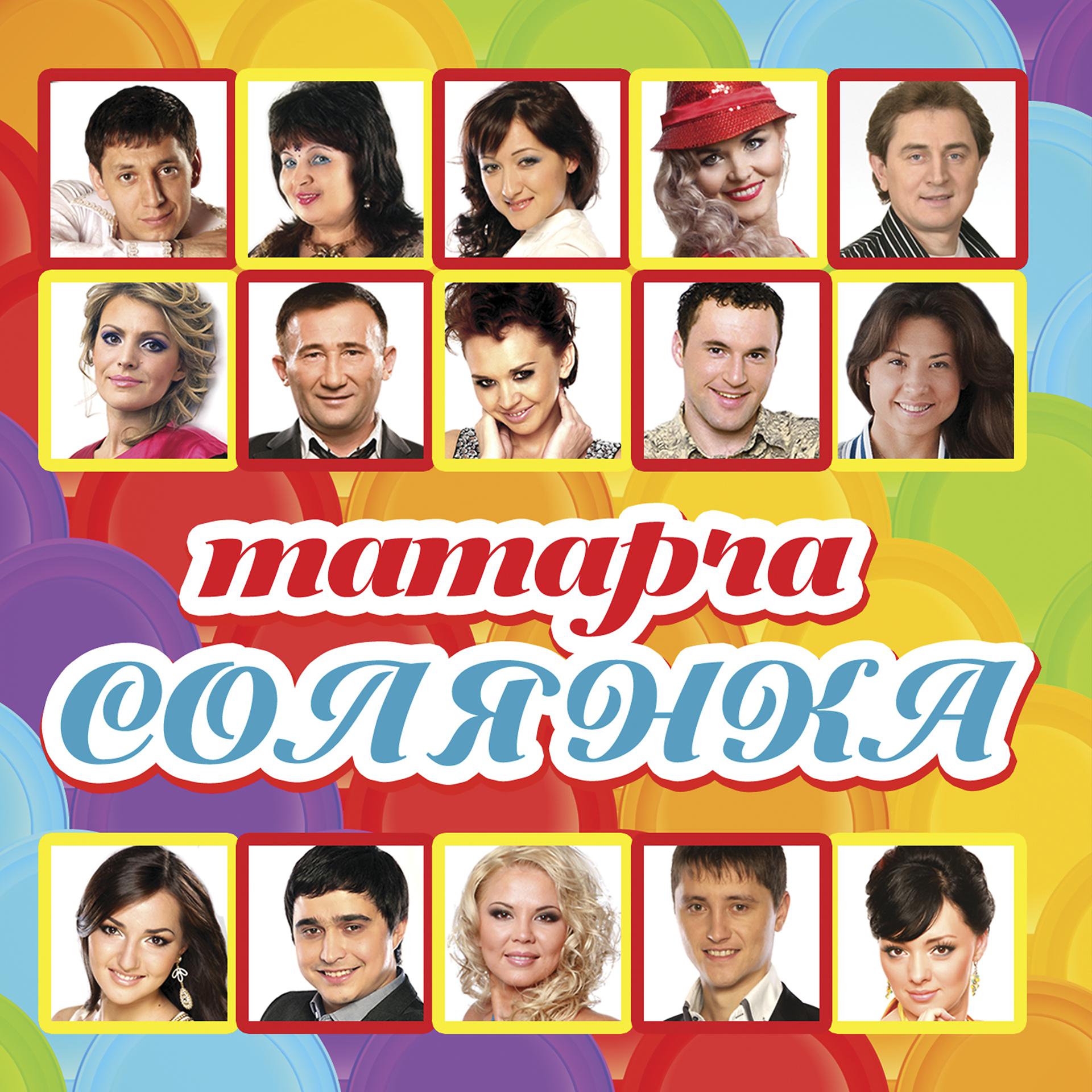 Постер альбома Татарча солянка-27