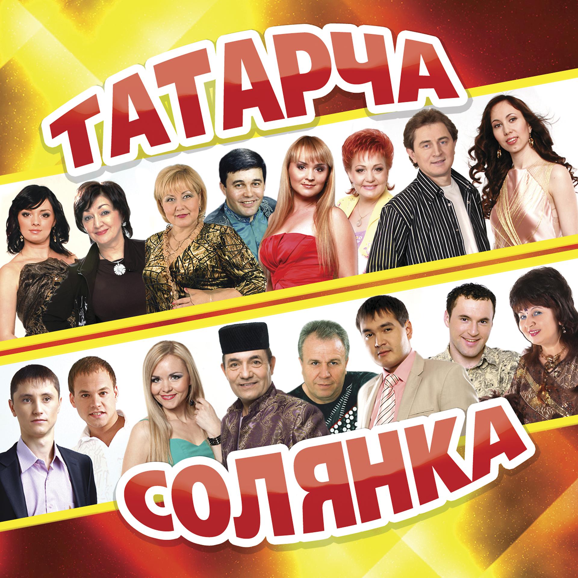 Постер альбома Татарча солянка-22