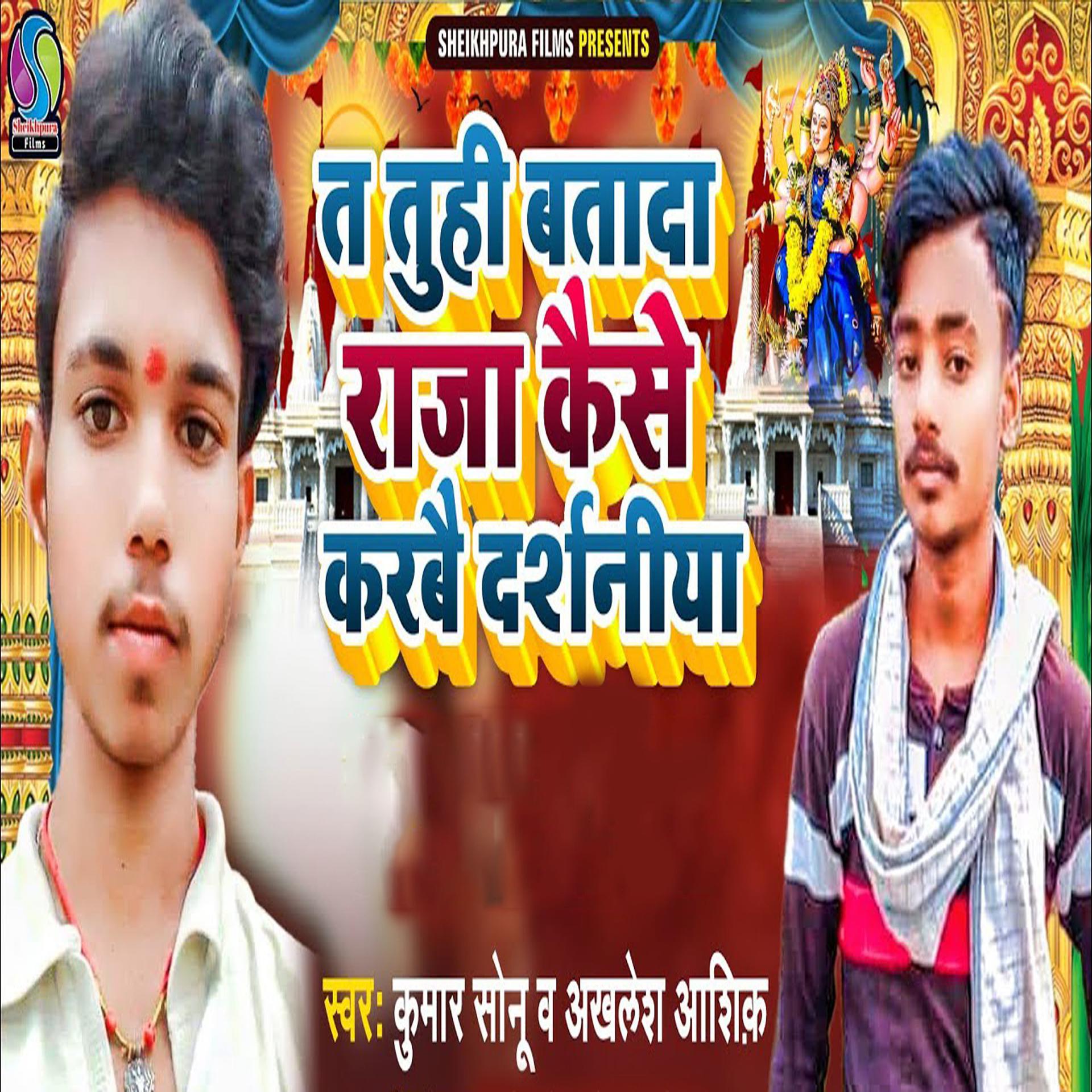 Постер альбома Ta Tuhi Batada Raja Kaise Karbai Darshaniya
