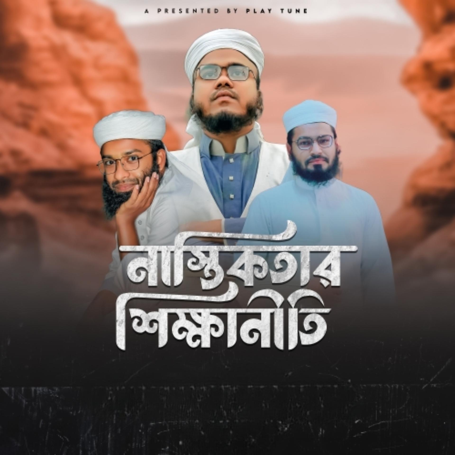 Постер альбома Nastikotar Shikkhaniti