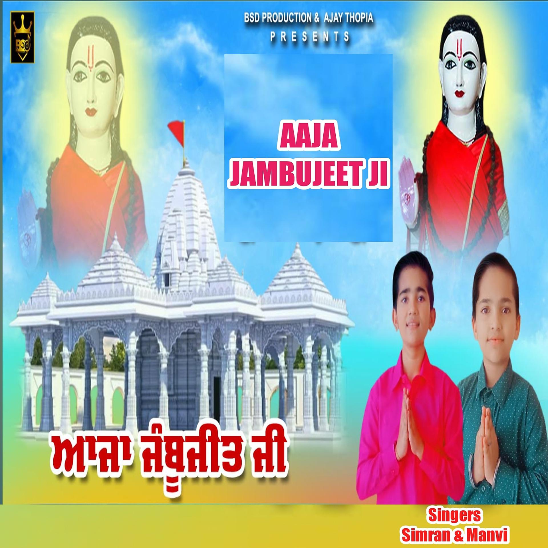 Постер альбома Aaja Jambujeet Ji