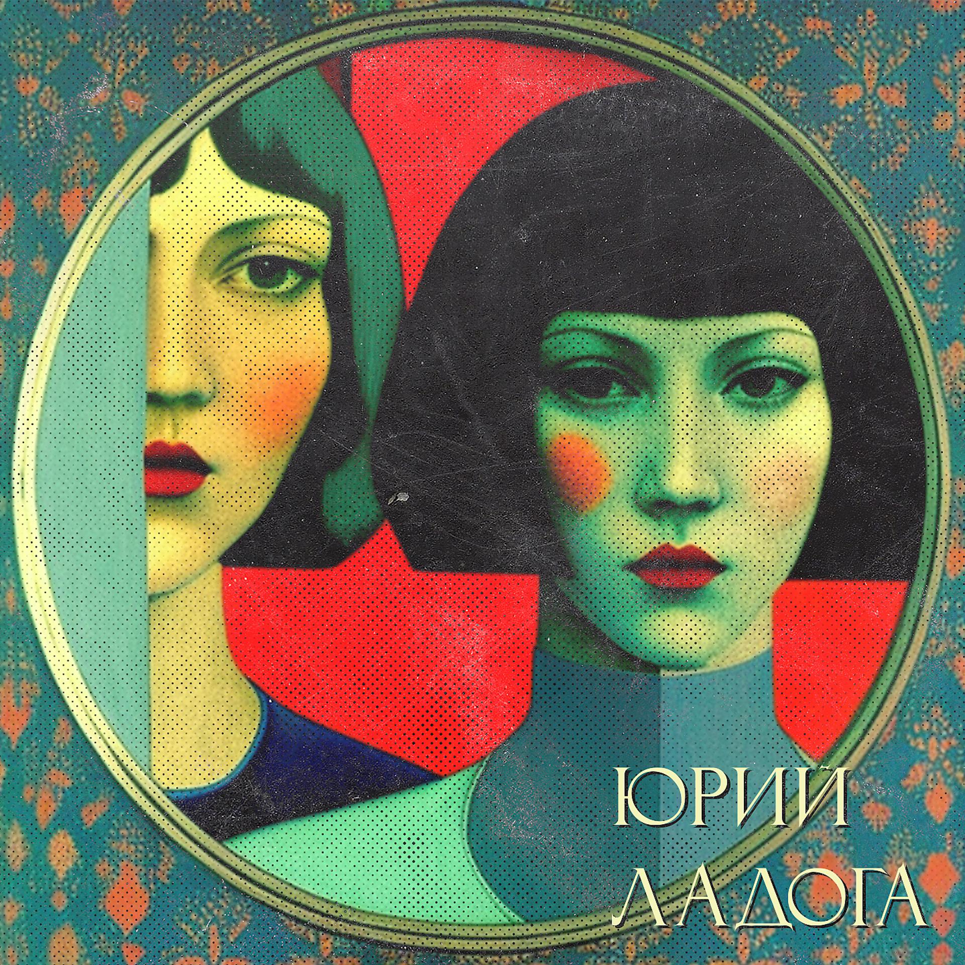 Постер альбома Зеркало любви