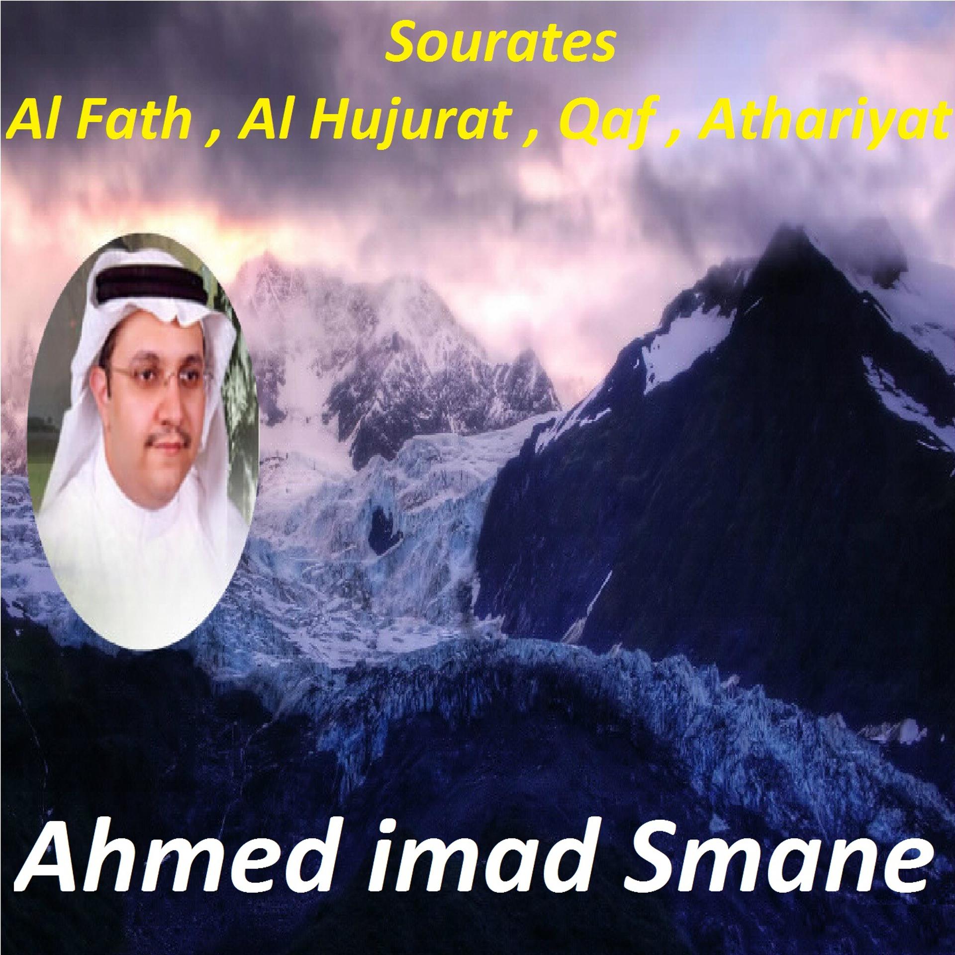 Постер альбома Sourates Al Fath , Al Hujurat , Qaf , Athariyat