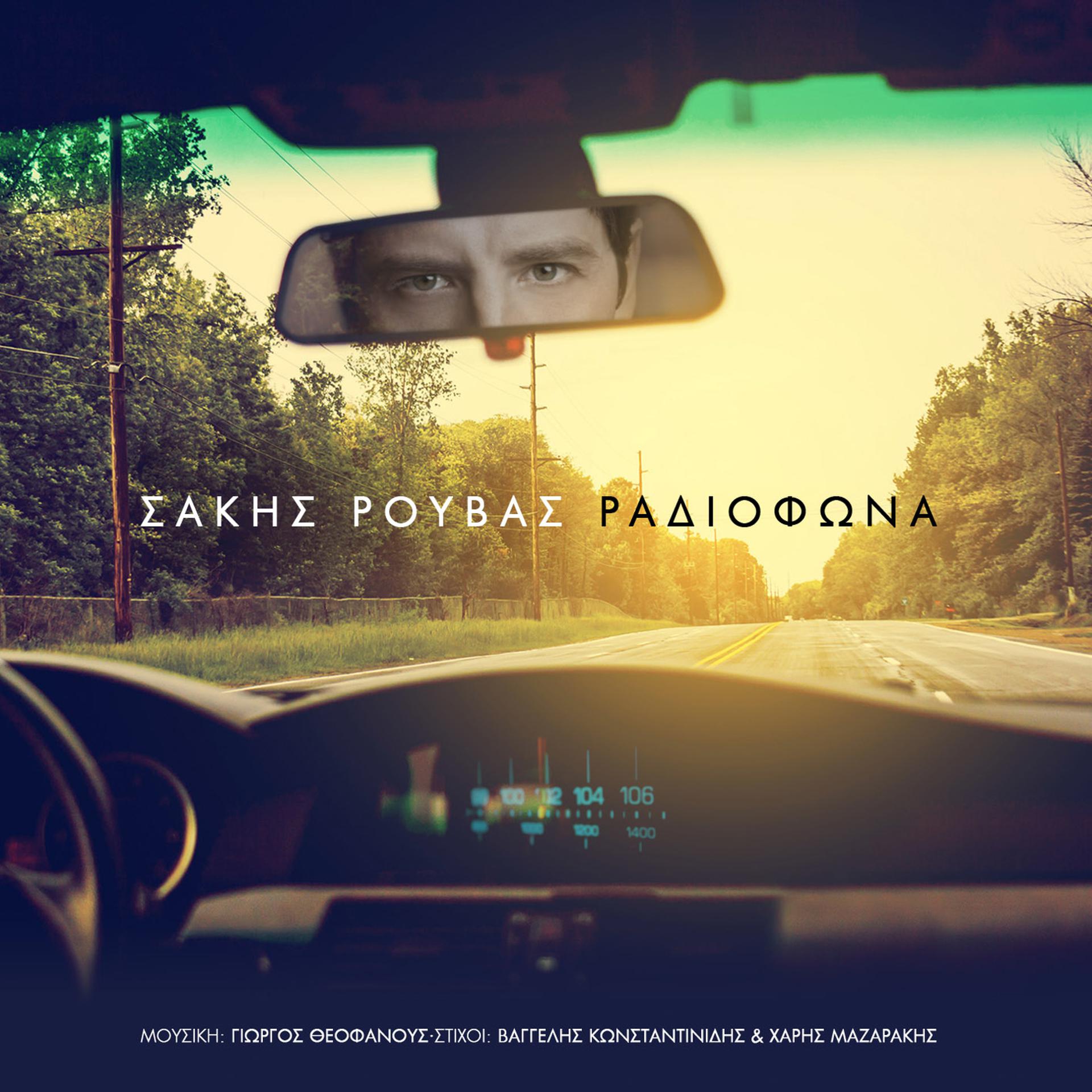 Постер альбома Radiofona