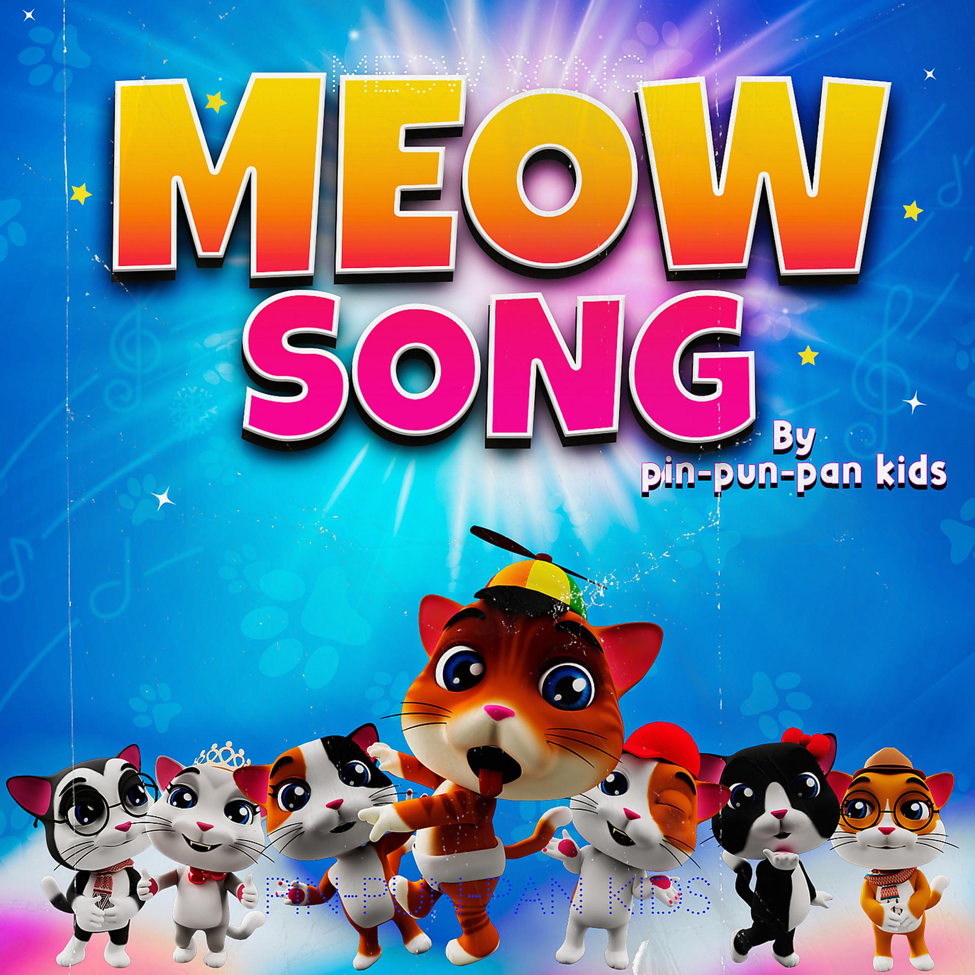 Meow Song. Meow песни. Meow kids