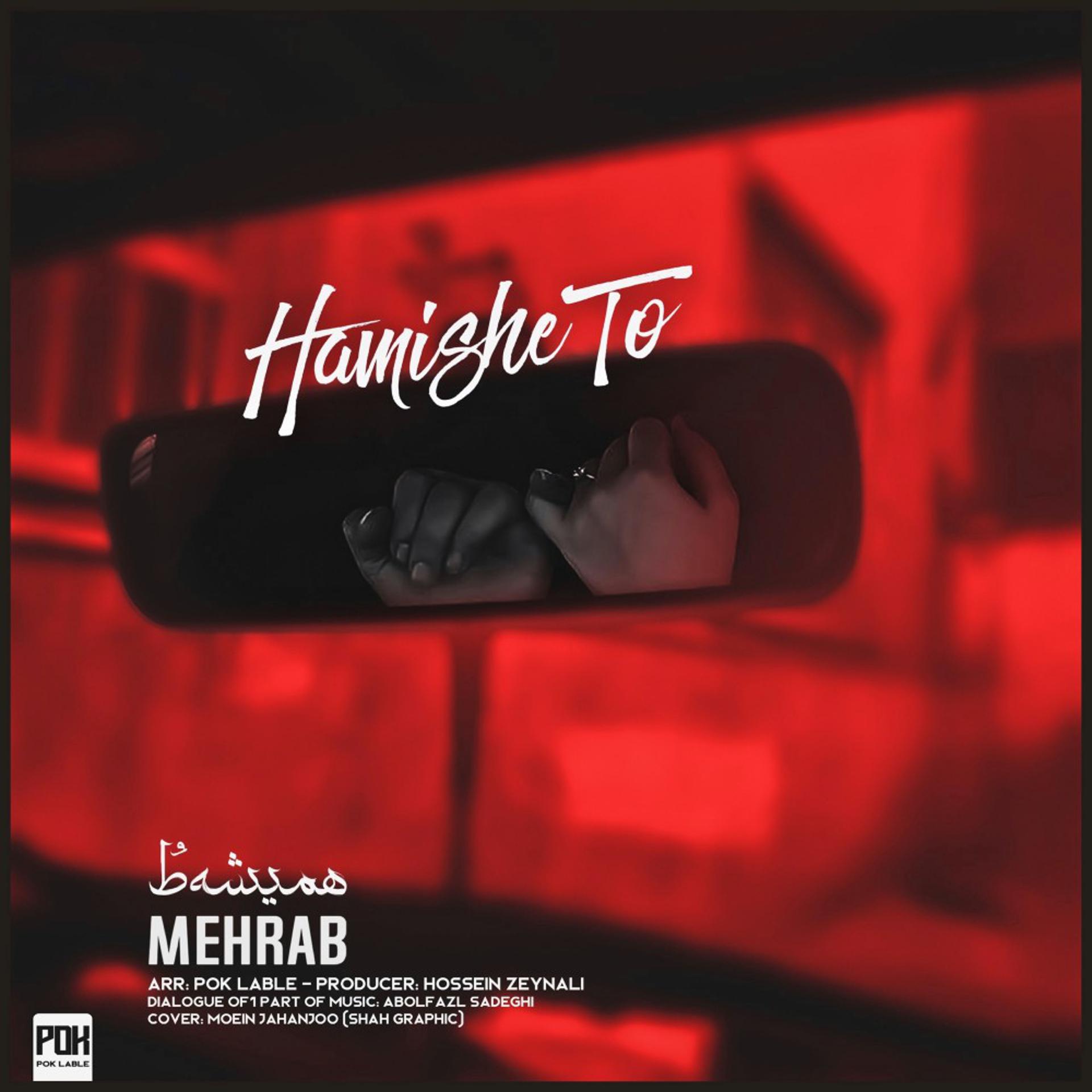 Постер альбома Hamishe To