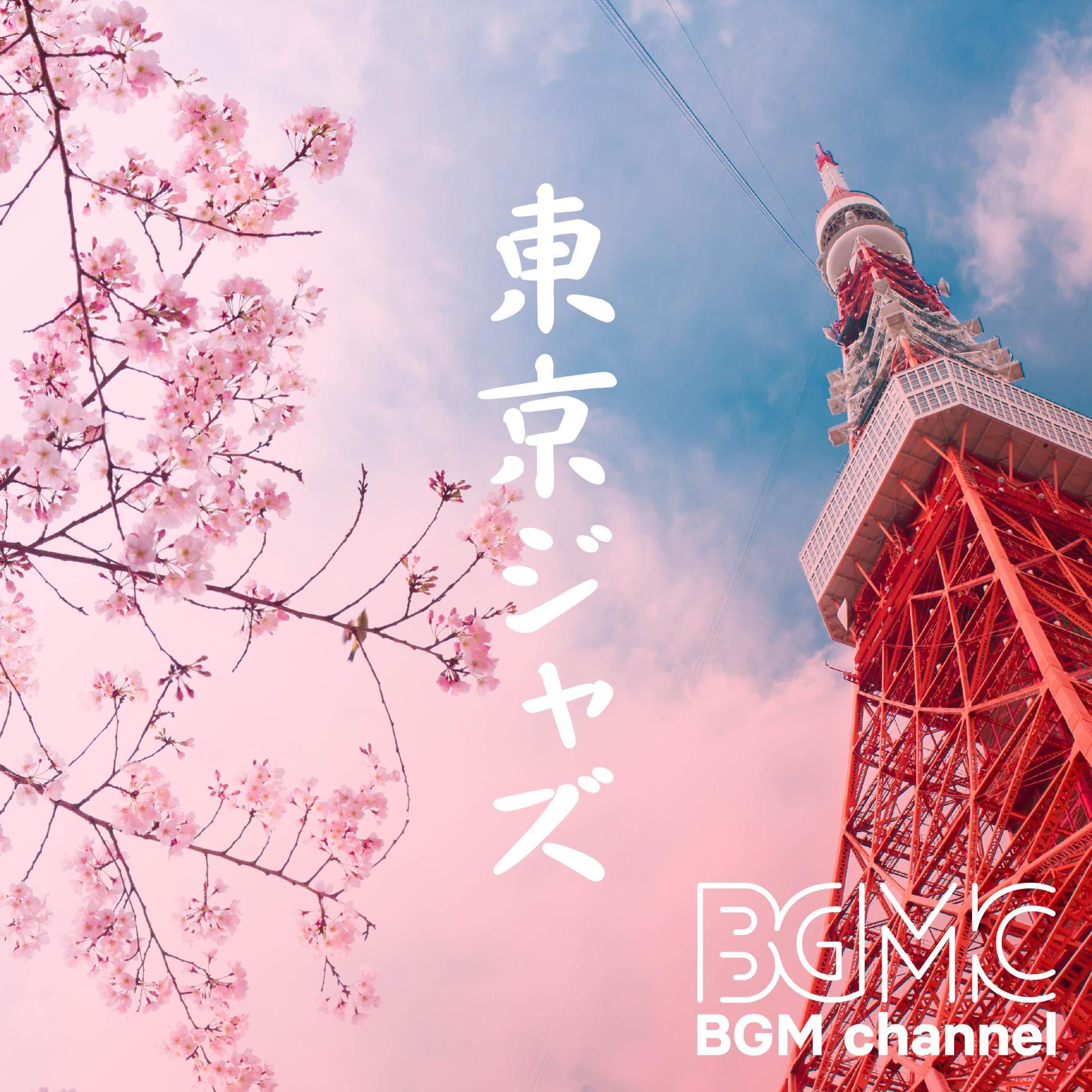 Постер альбома 東京ジャズ