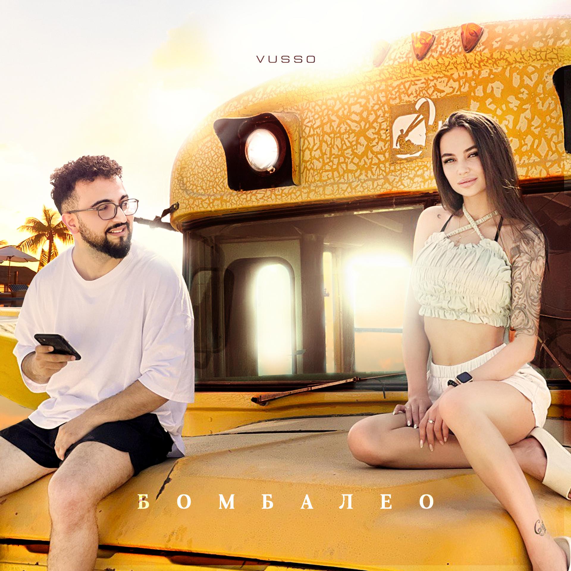 Постер альбома Бомбалео