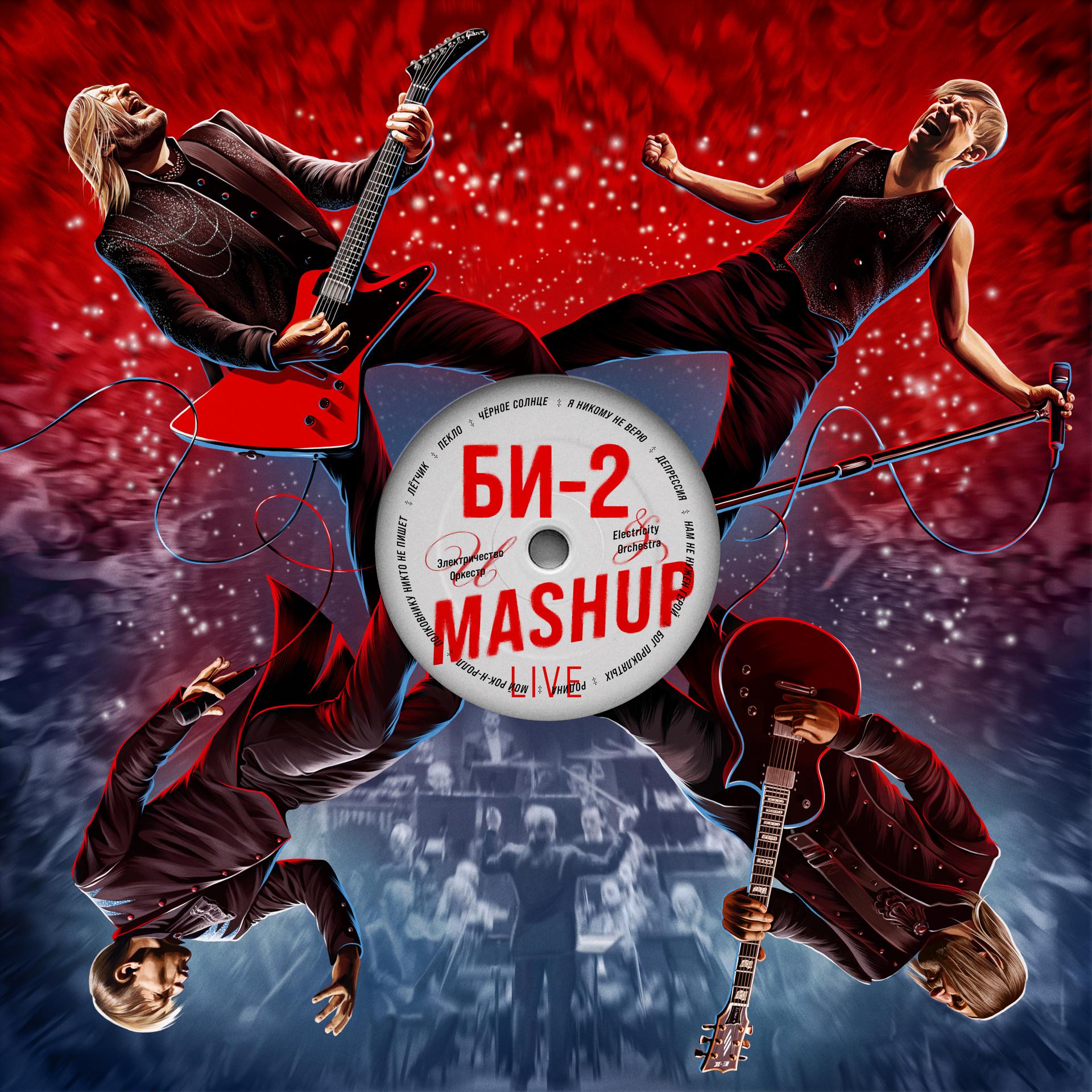 Постер альбома Mashup