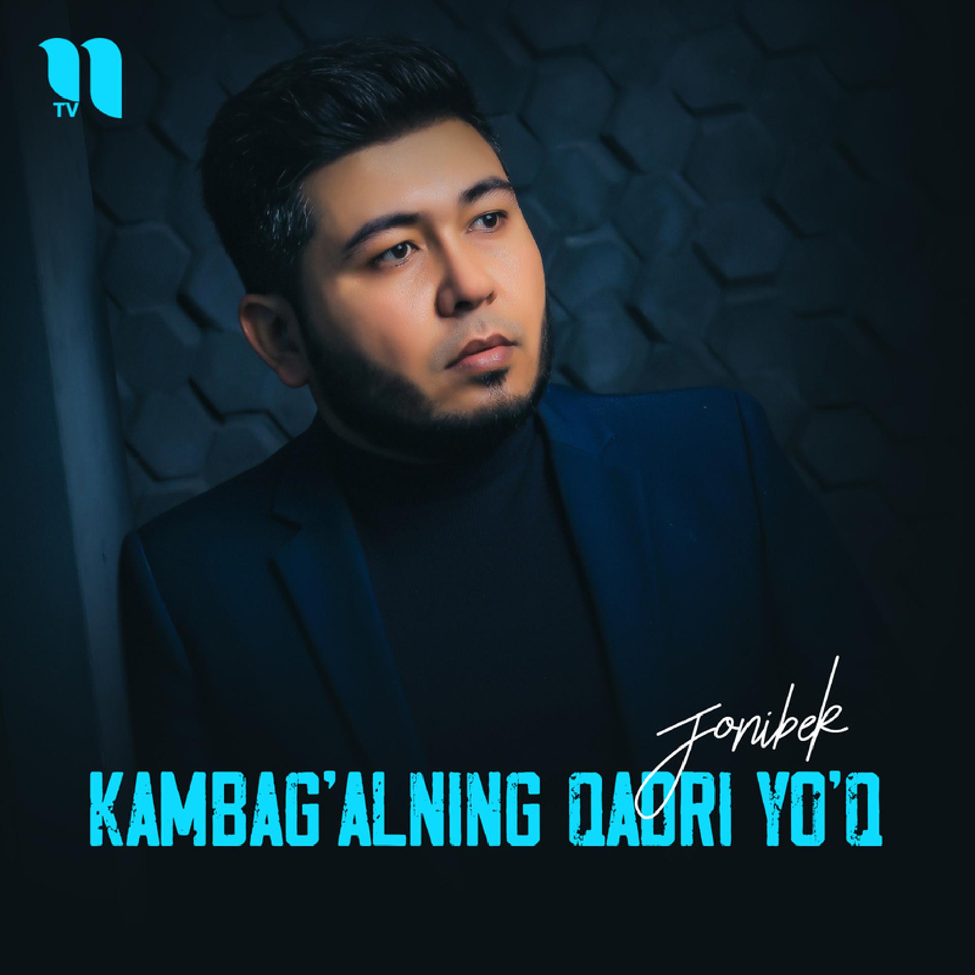Постер альбома Kambag'alning qadri yo'q