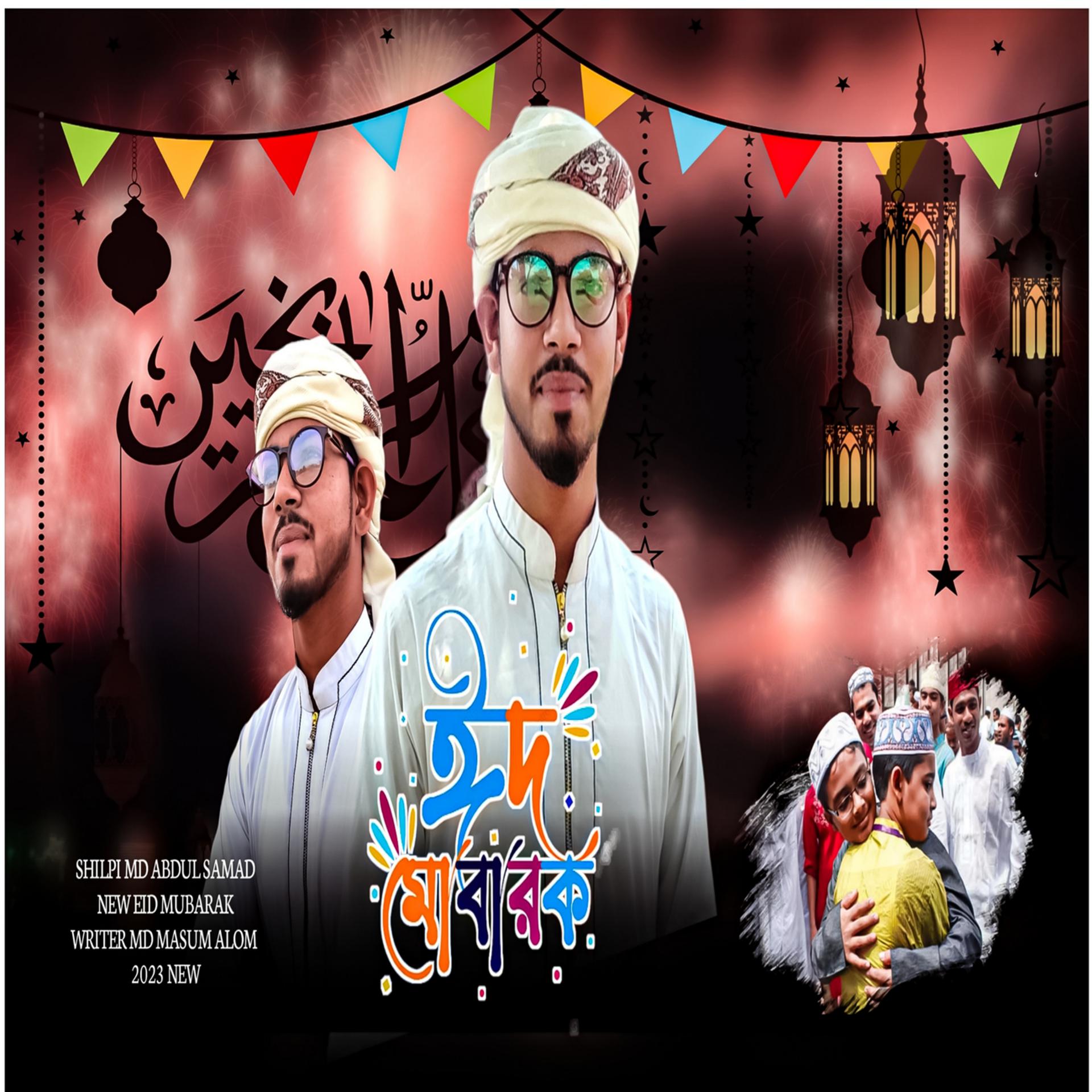 Постер альбома Eid Mubarak
