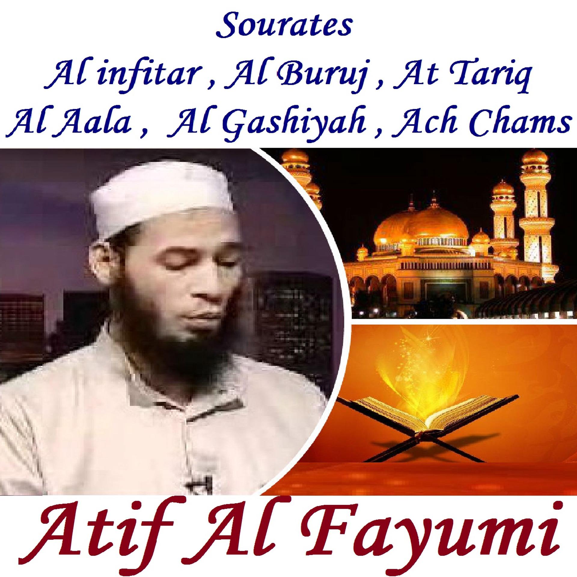 Постер альбома Sourates Al infitar , Al Buruj , At Tariq , Al Aala ,  Al Gashiyah , Ach Chams