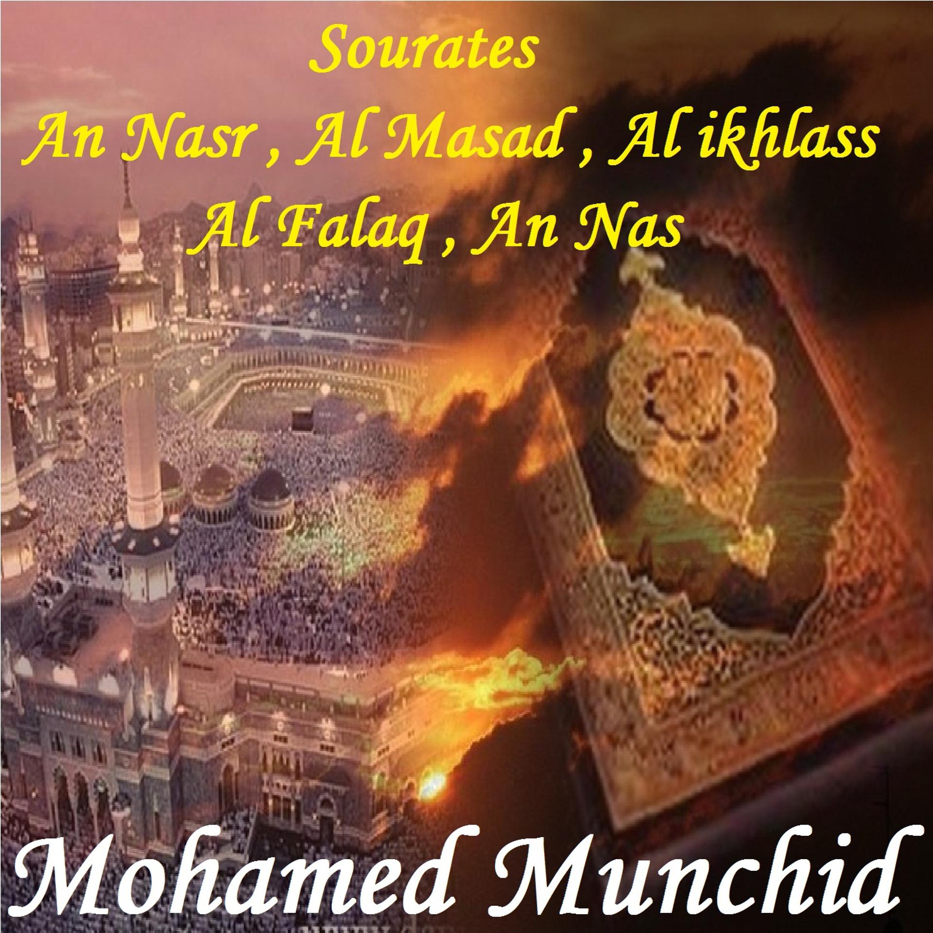Постер альбома Sourates An Nasr , Al Masad , Al ikhlass , Al Falaq , An Nas