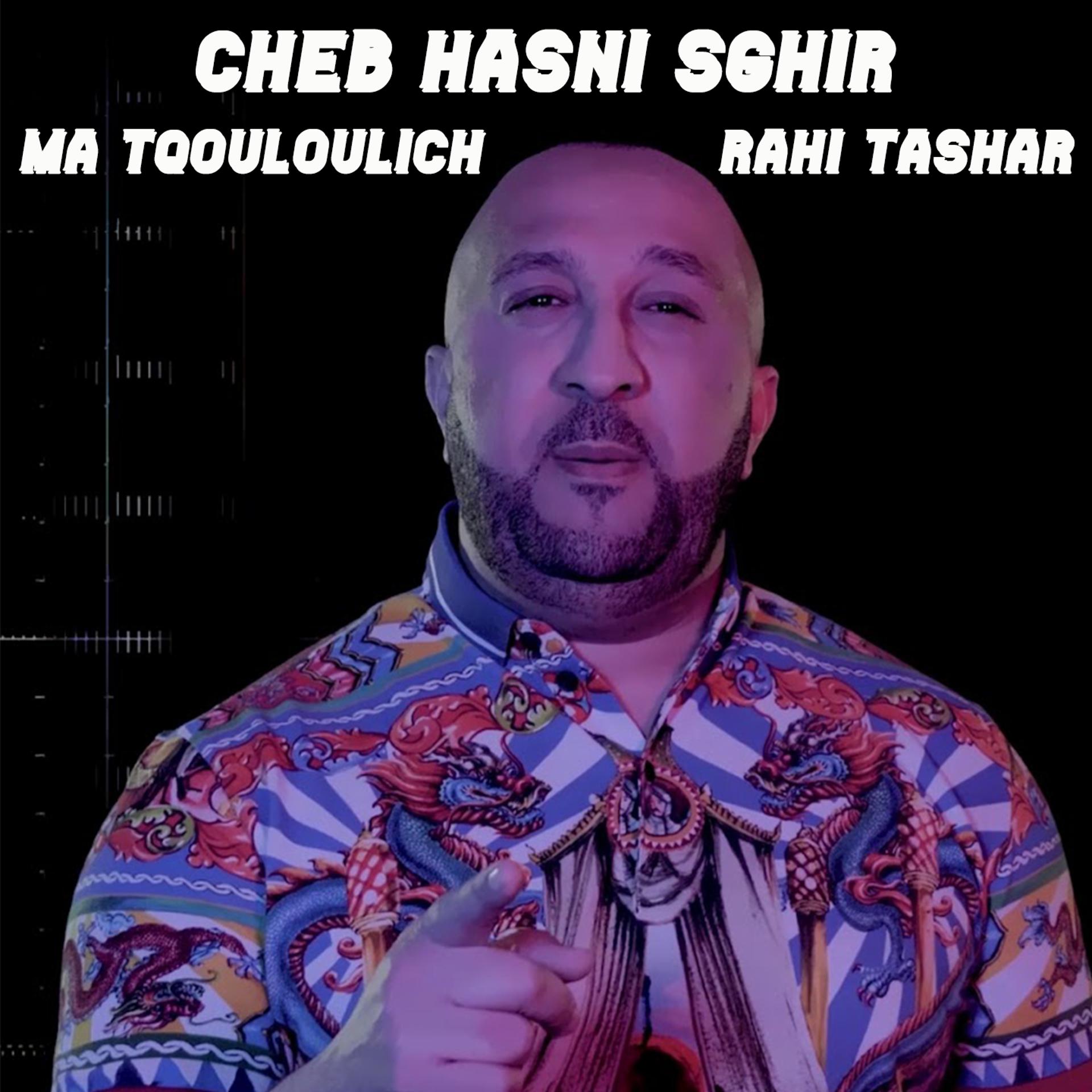 Постер альбома Ma Tqouloulich Rahi Tashar