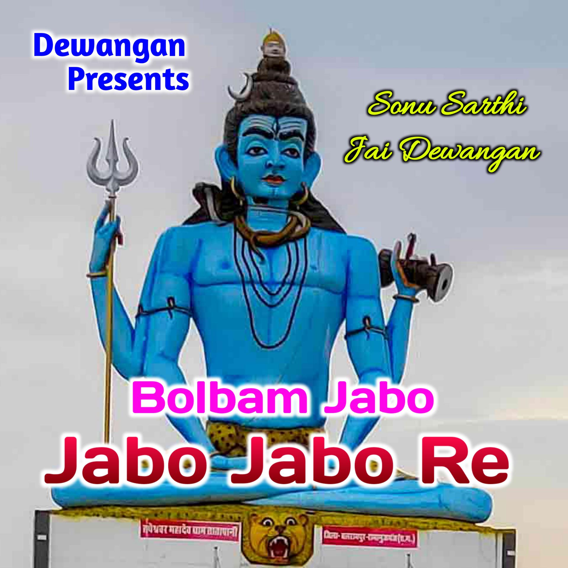 Постер альбома Bolbam Jabo Jabo Jabo Re