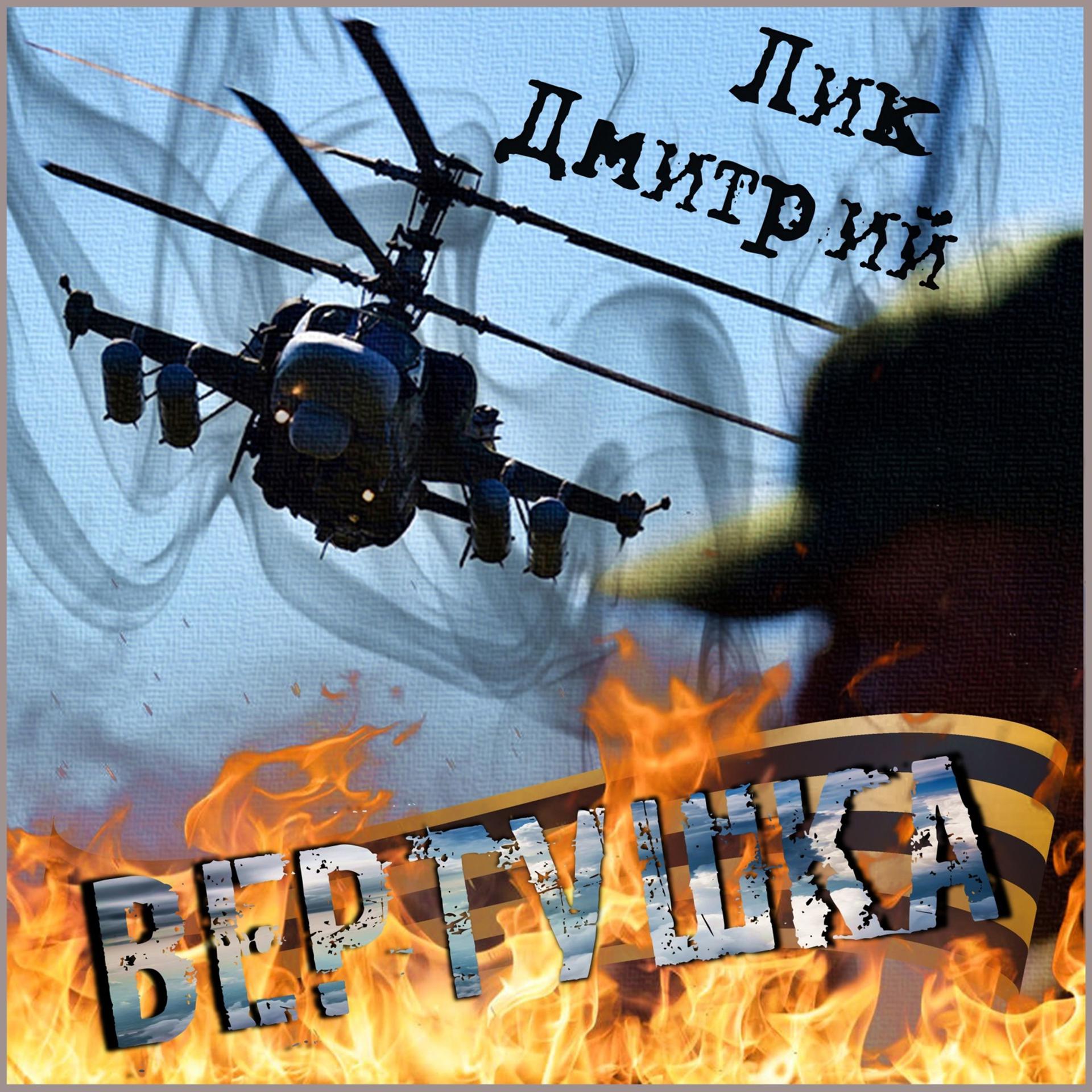 Постер альбома Вертушка