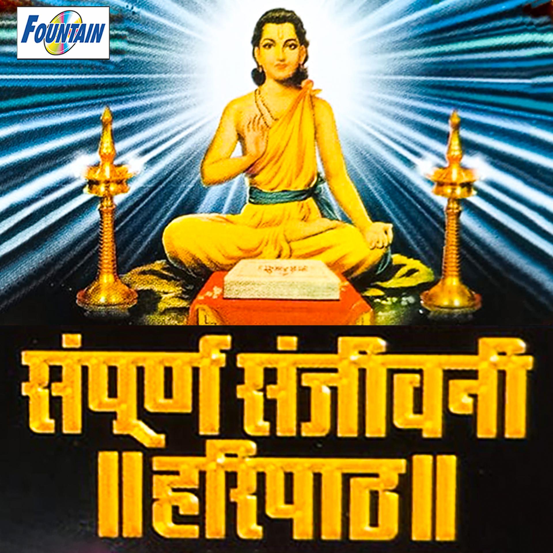 Постер альбома Sampurna Sanjeevini Haripath, Pt. 2