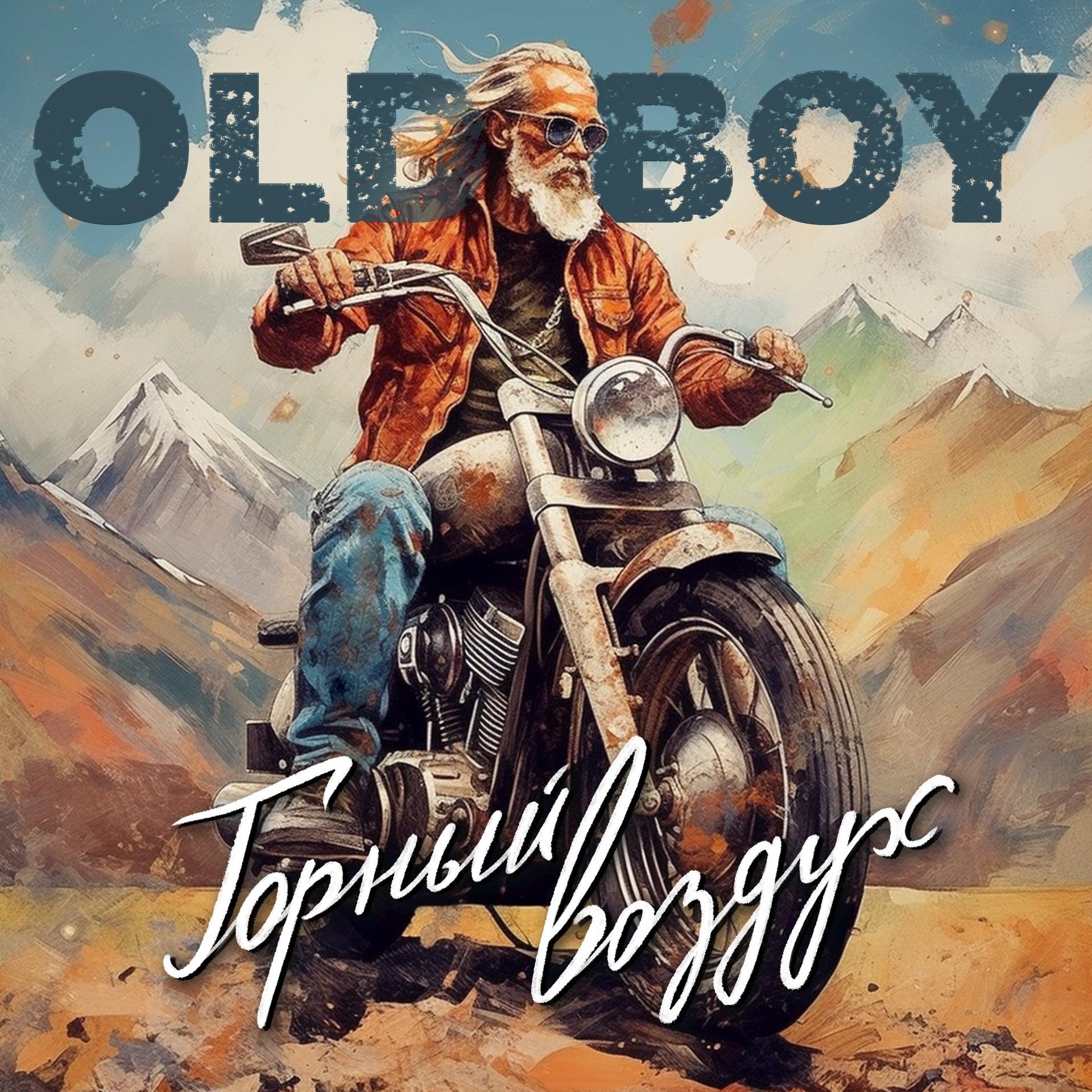 Постер альбома Old Boy