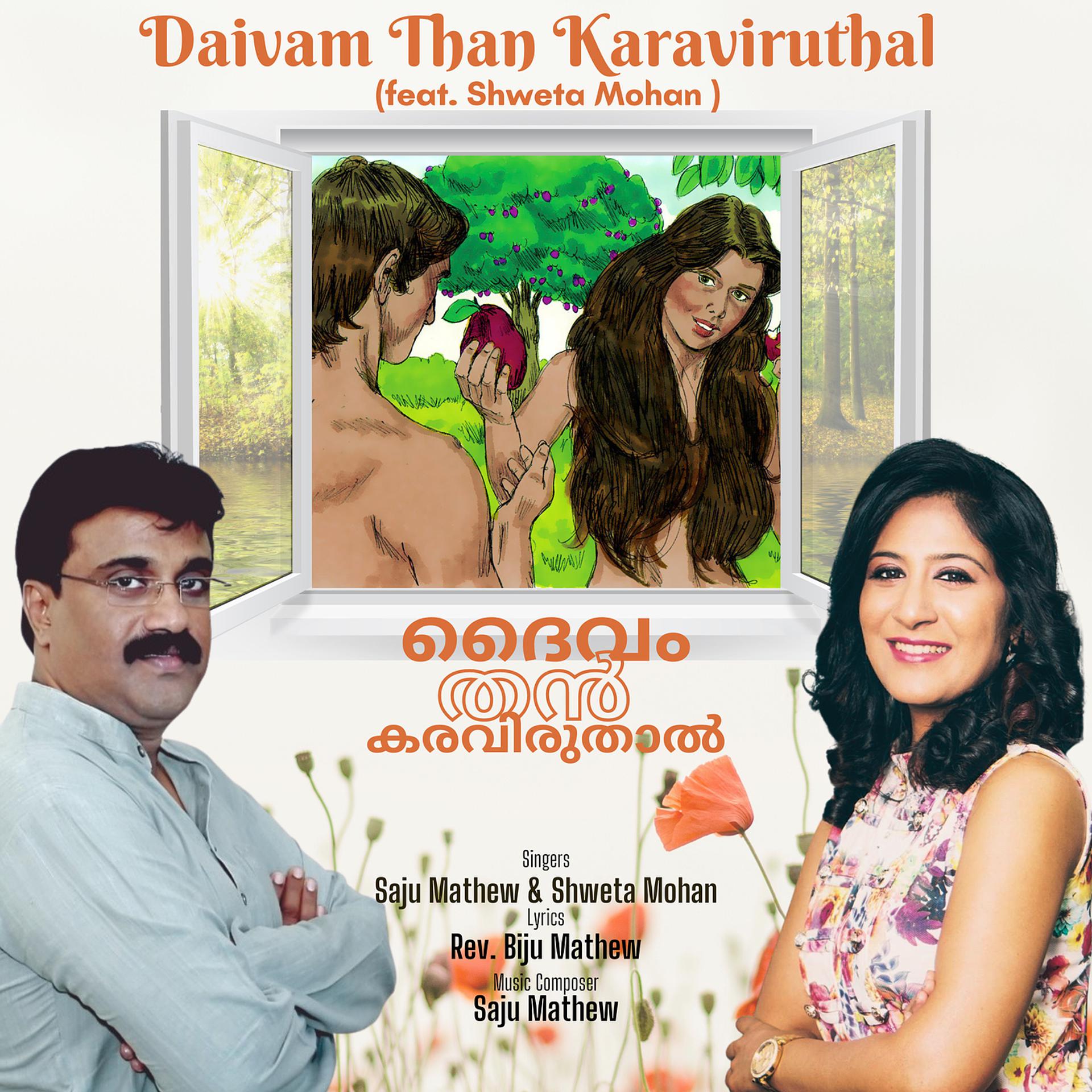 Постер альбома Daivam Than Karaviruthal