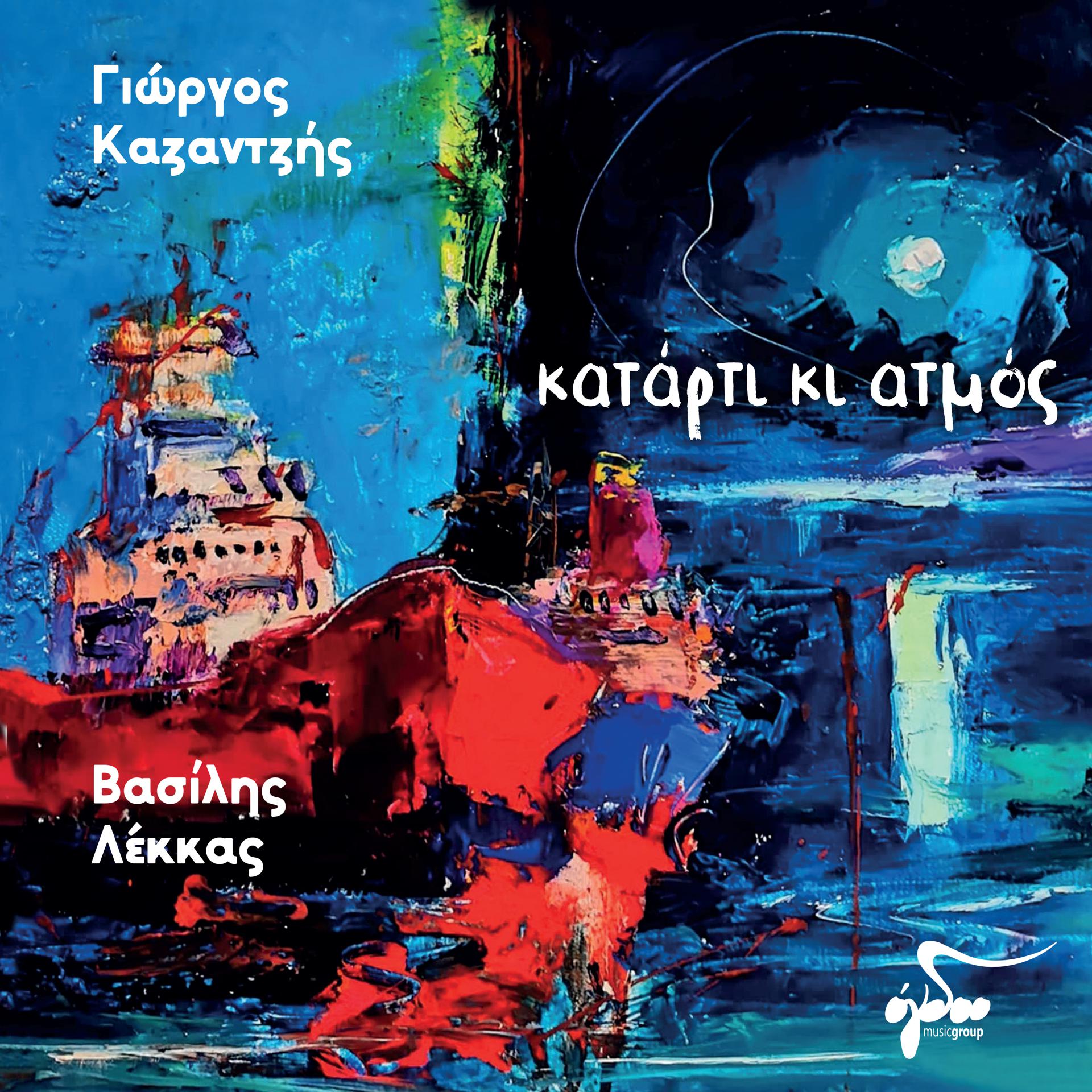 Постер альбома Katarti ki atmos
