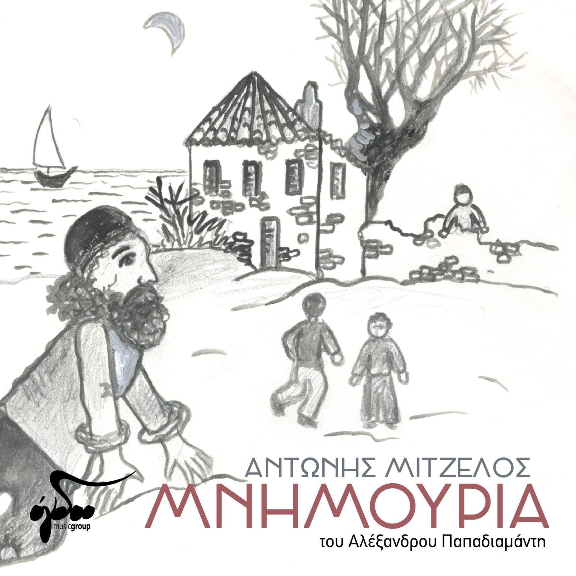 Постер альбома Mnimouria