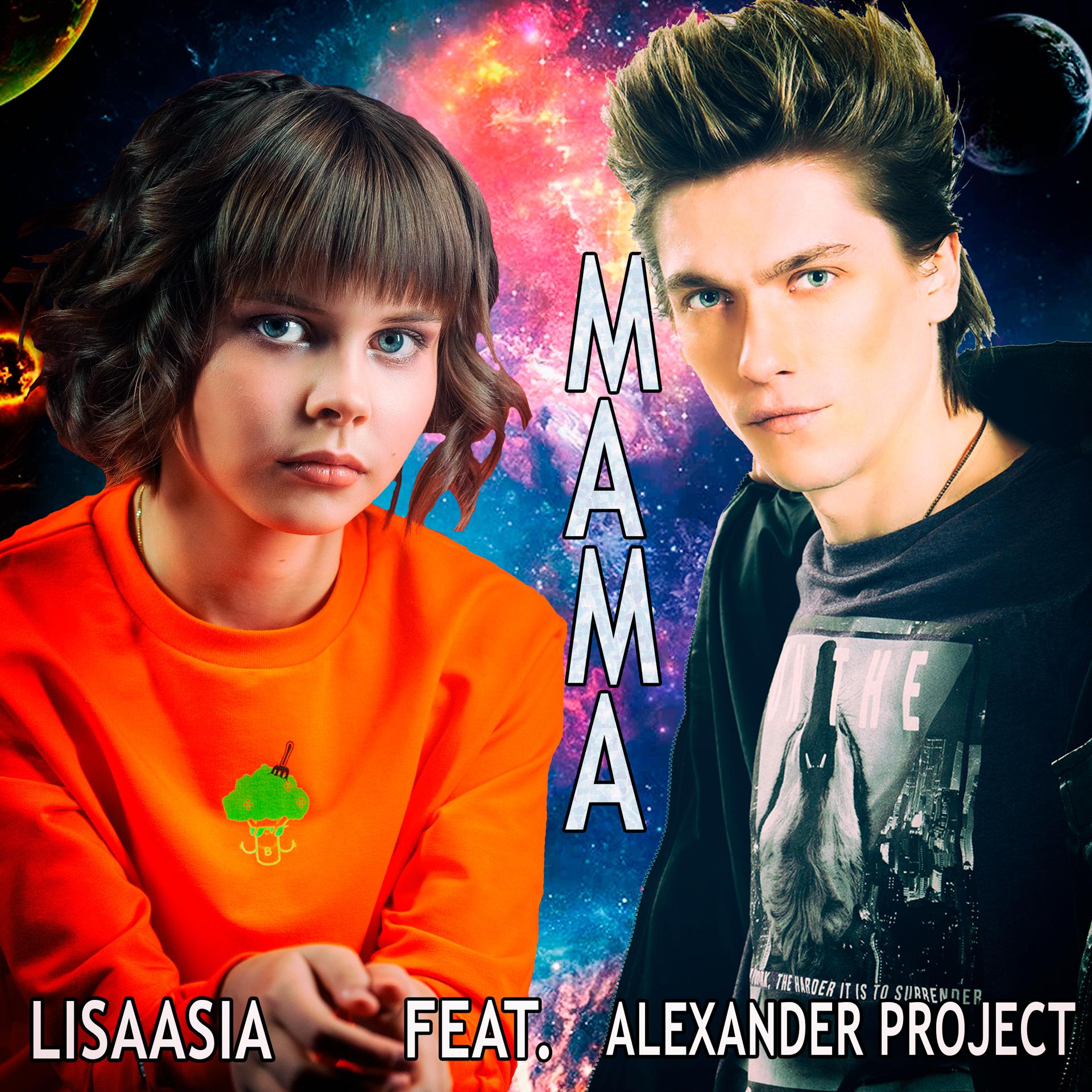 Постер альбома Мама (feat. Alexander Project)