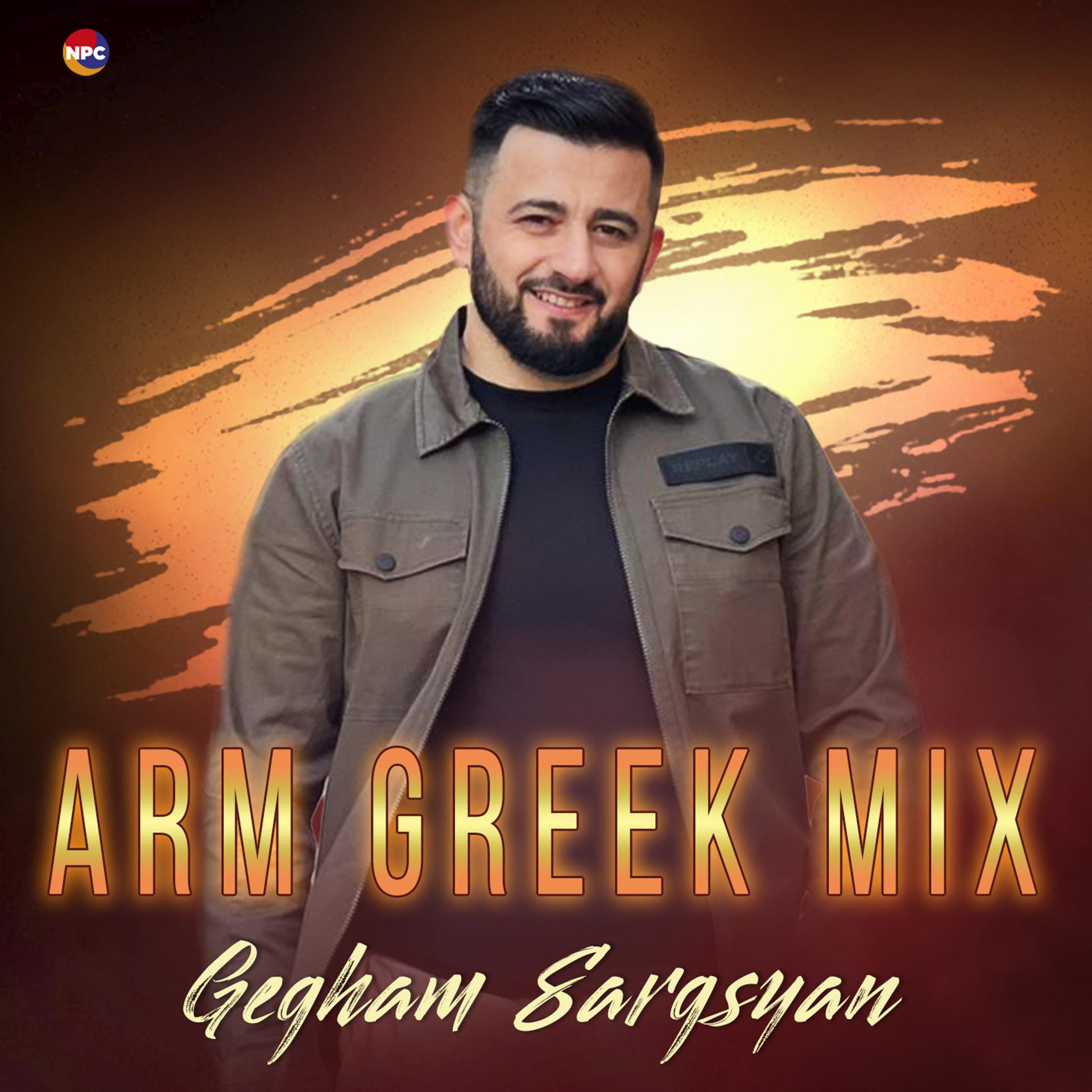Постер альбома ARM GREEK MIX (Ush E, Mi Lar, Monahos, Erani)